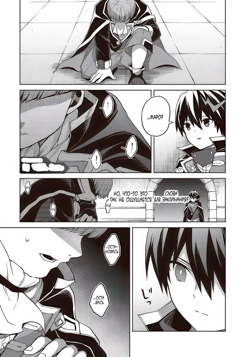 Манга Я думаю скрывать свои истинные способности до последнего момента - Глава 37 Страница 11