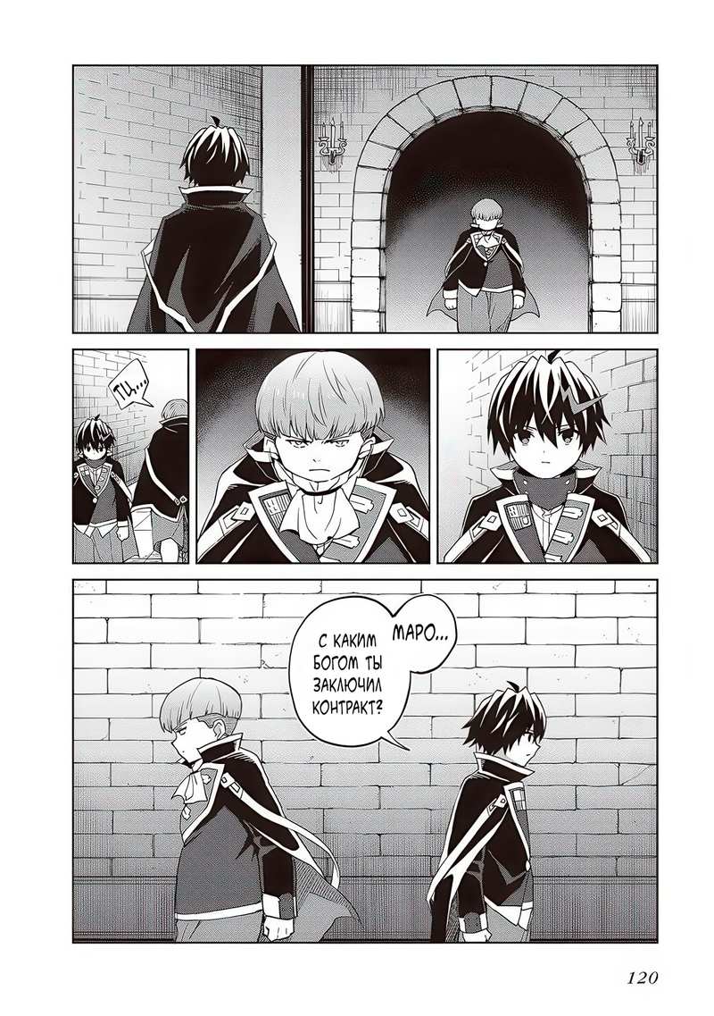 Манга Я думаю скрывать свои истинные способности до последнего момента - Глава 37 Страница 18