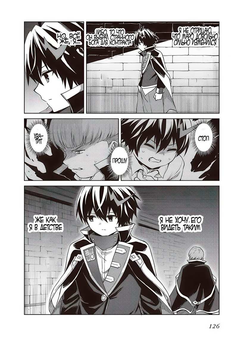 Манга Я думаю скрывать свои истинные способности до последнего момента - Глава 37 Страница 23