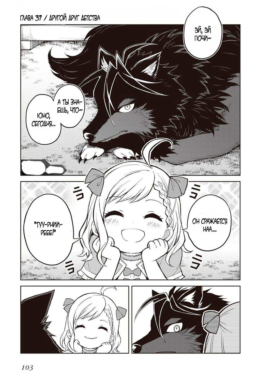 Манга Я думаю скрывать свои истинные способности до последнего момента - Глава 37 Страница 1