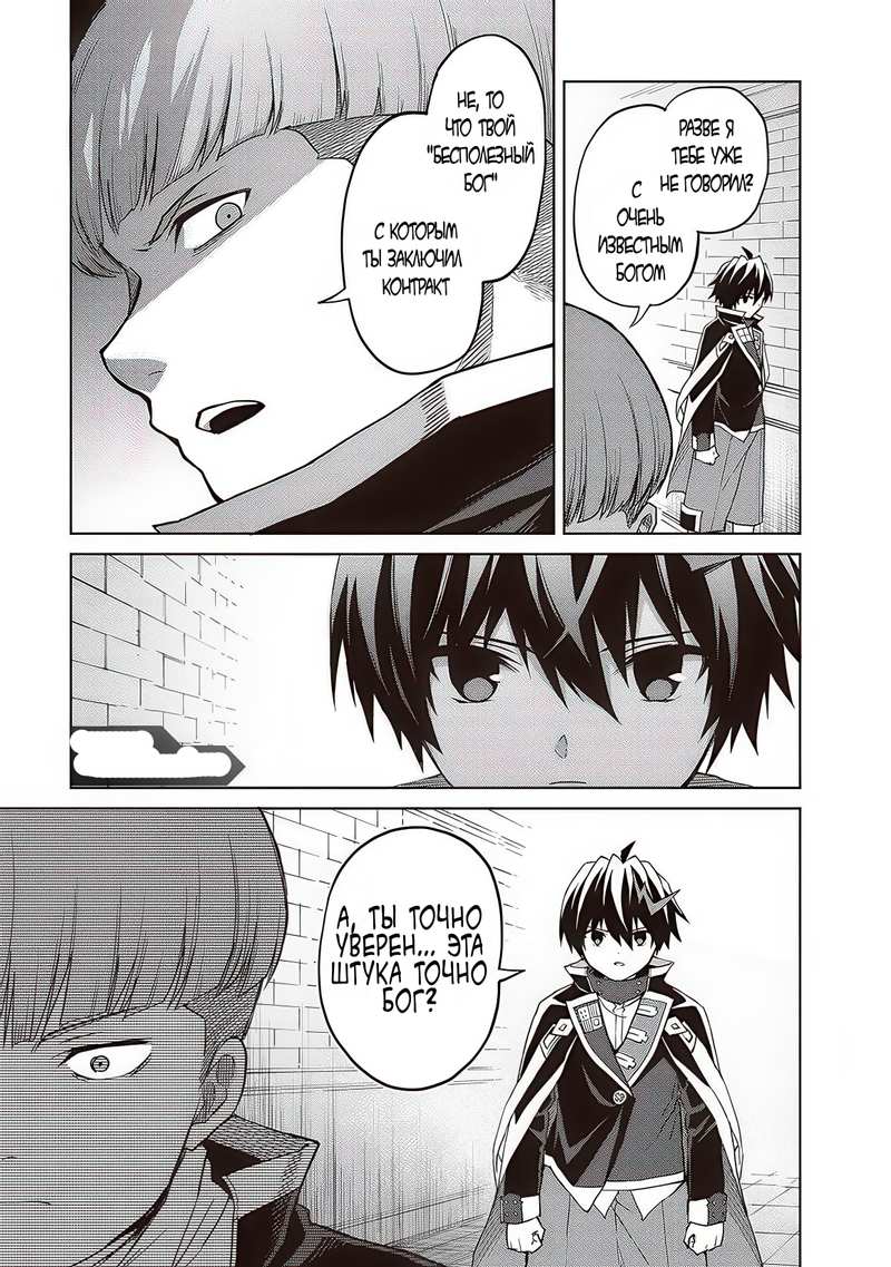 Манга Я думаю скрывать свои истинные способности до последнего момента - Глава 37 Страница 19