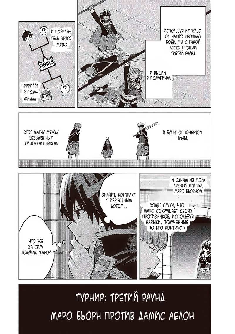 Манга Я думаю скрывать свои истинные способности до последнего момента - Глава 37 Страница 7