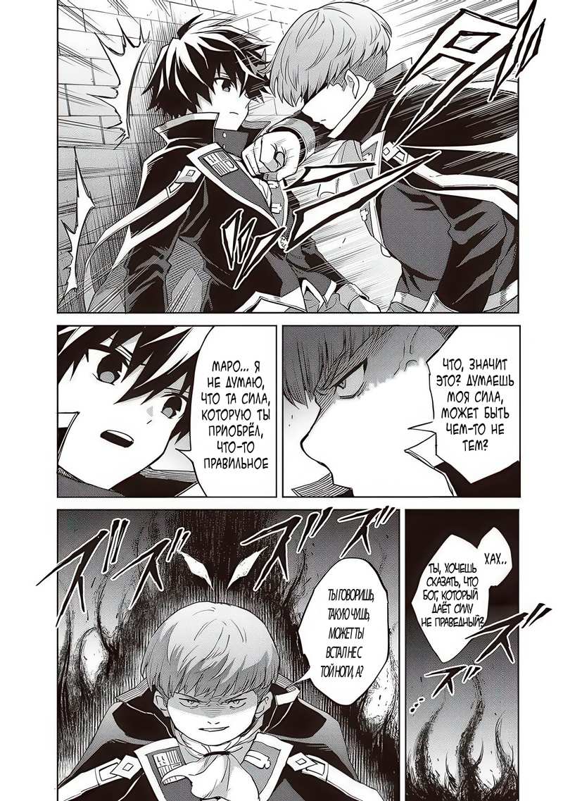 Манга Я думаю скрывать свои истинные способности до последнего момента - Глава 37 Страница 20