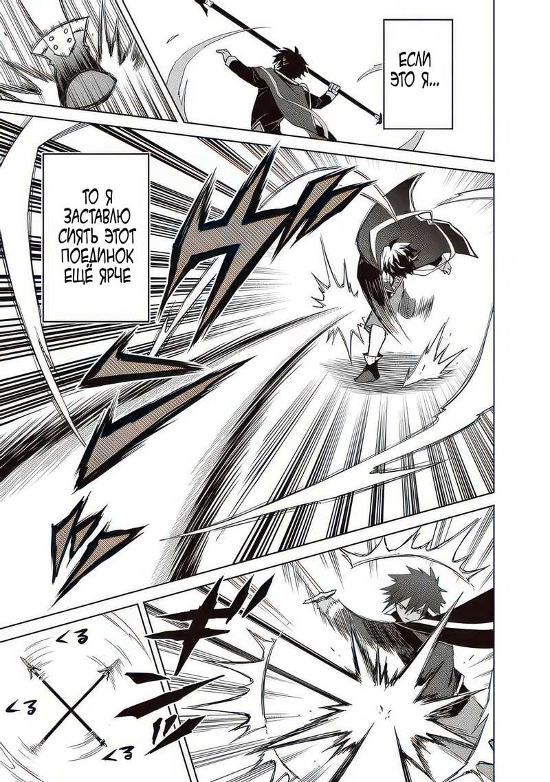 Манга Я думаю скрывать свои истинные способности до последнего момента - Глава 38 Страница 9