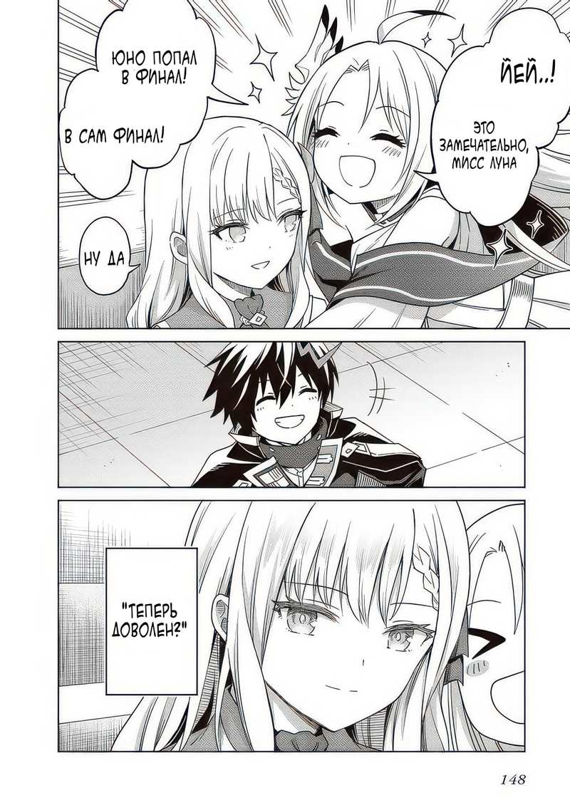 Манга Я думаю скрывать свои истинные способности до последнего момента - Глава 38 Страница 19