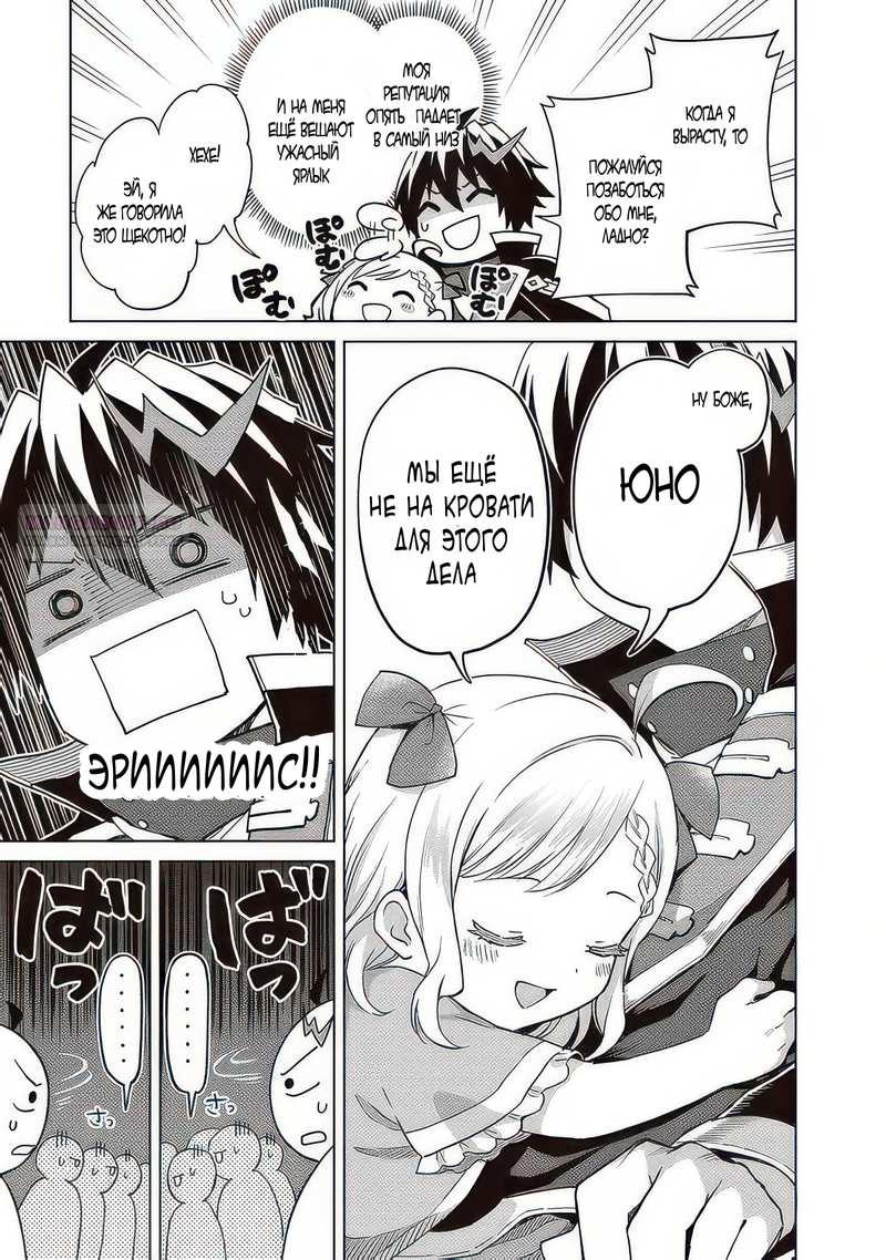 Манга Я думаю скрывать свои истинные способности до последнего момента - Глава 38 Страница 26