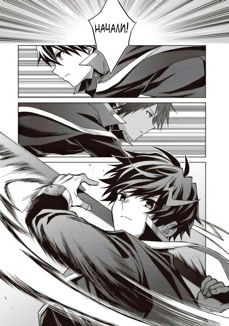 Манга Я думаю скрывать свои истинные способности до последнего момента - Глава 38 Страница 3