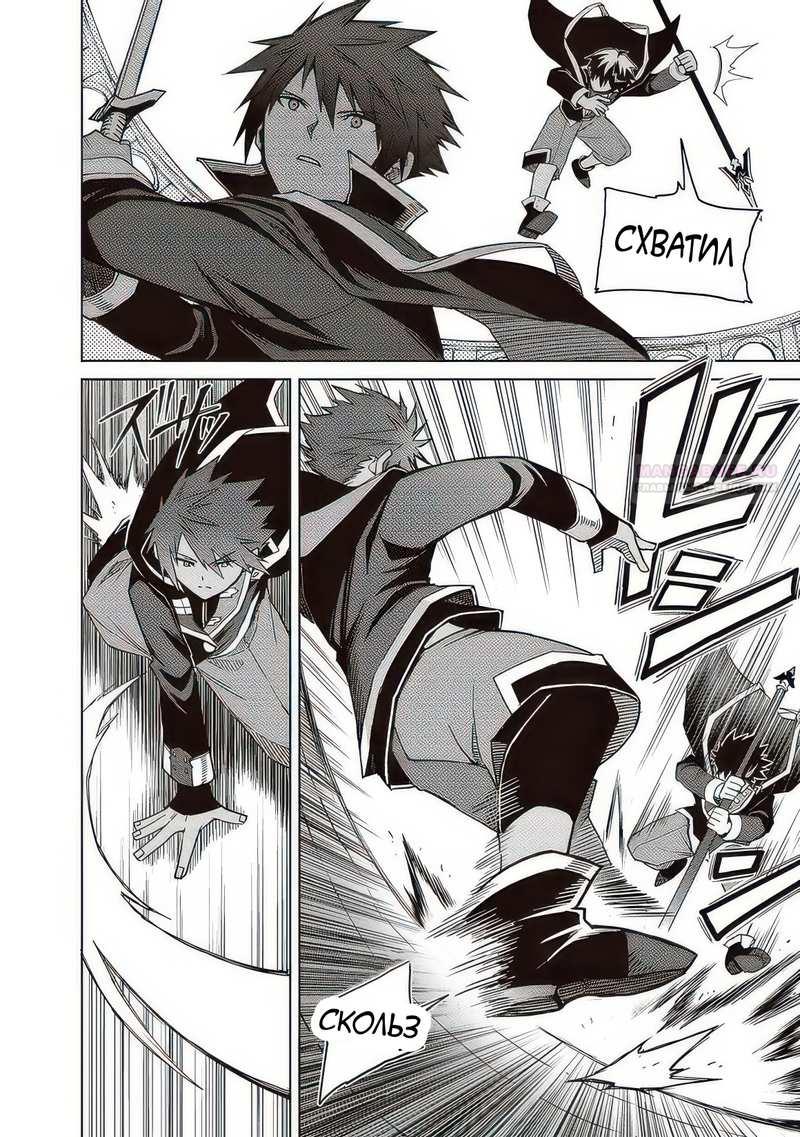 Манга Я думаю скрывать свои истинные способности до последнего момента - Глава 38 Страница 10