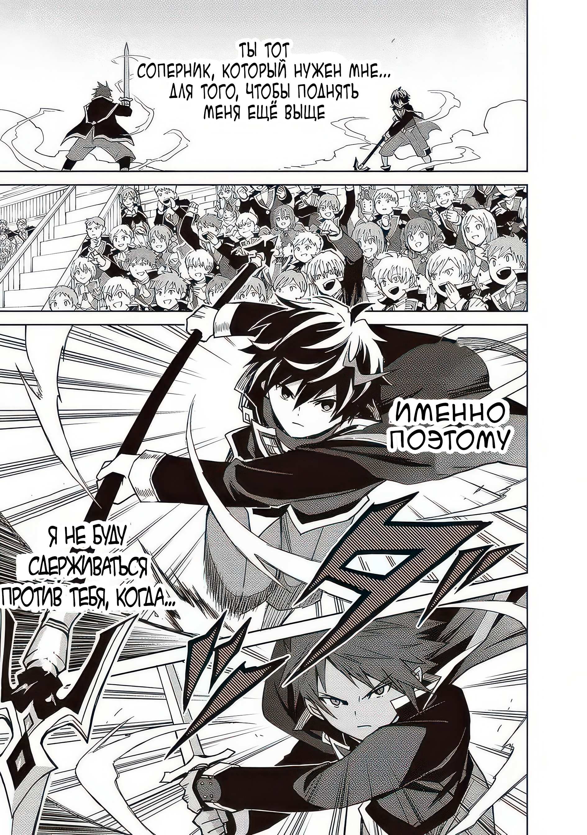 Манга Я думаю скрывать свои истинные способности до последнего момента - Глава 38 Страница 15