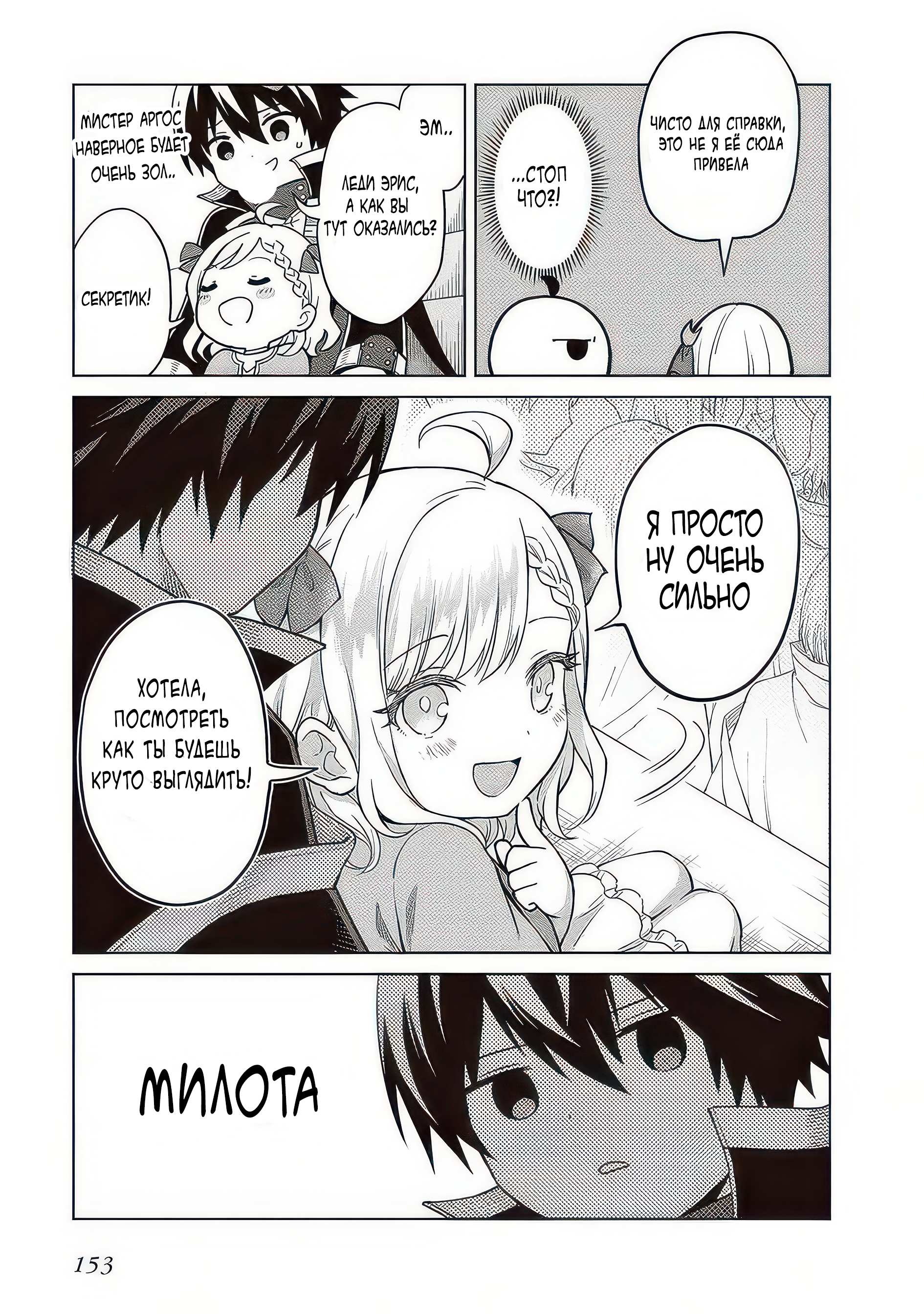 Манга Я думаю скрывать свои истинные способности до последнего момента - Глава 38 Страница 24