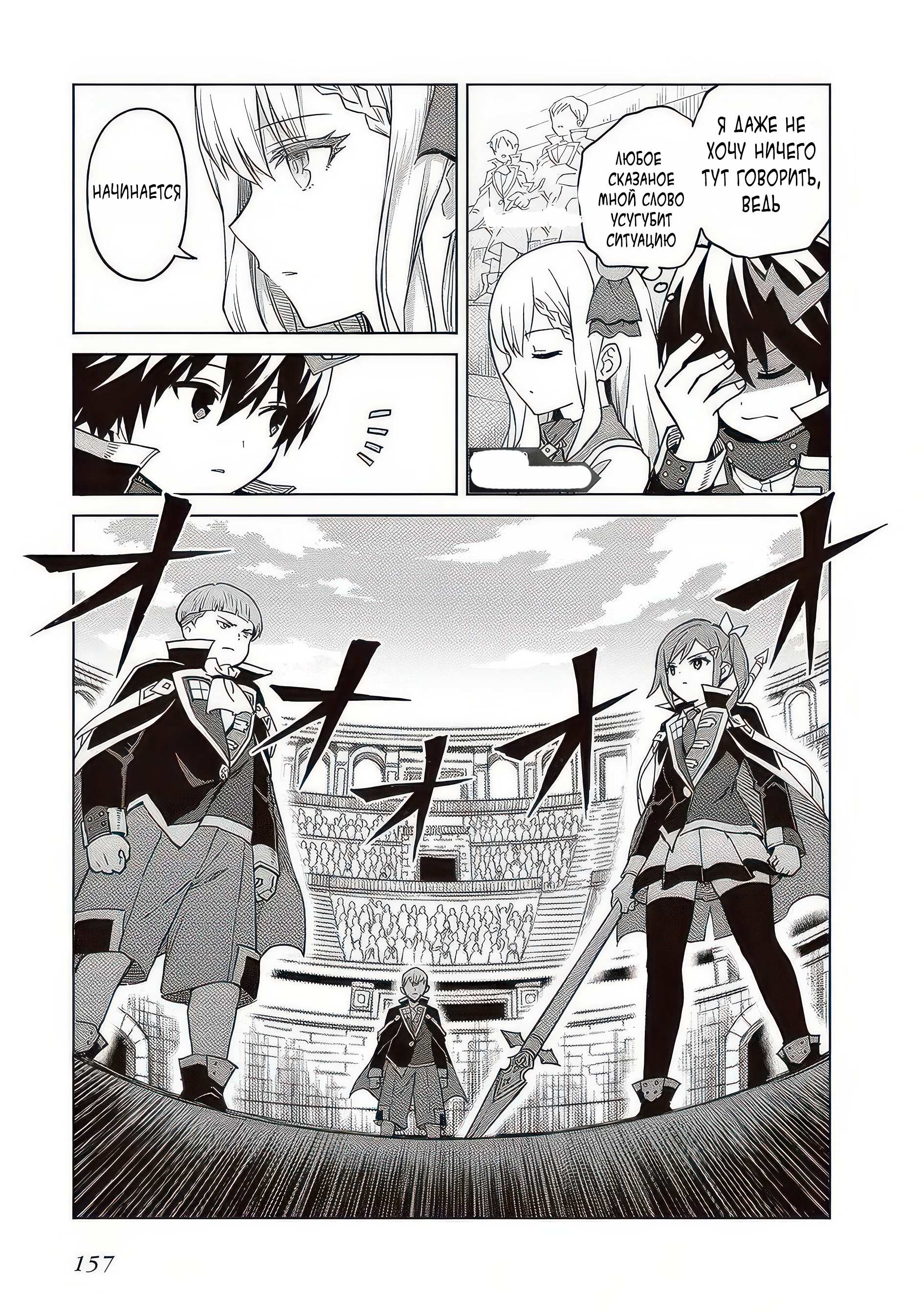 Манга Я думаю скрывать свои истинные способности до последнего момента - Глава 38 Страница 28