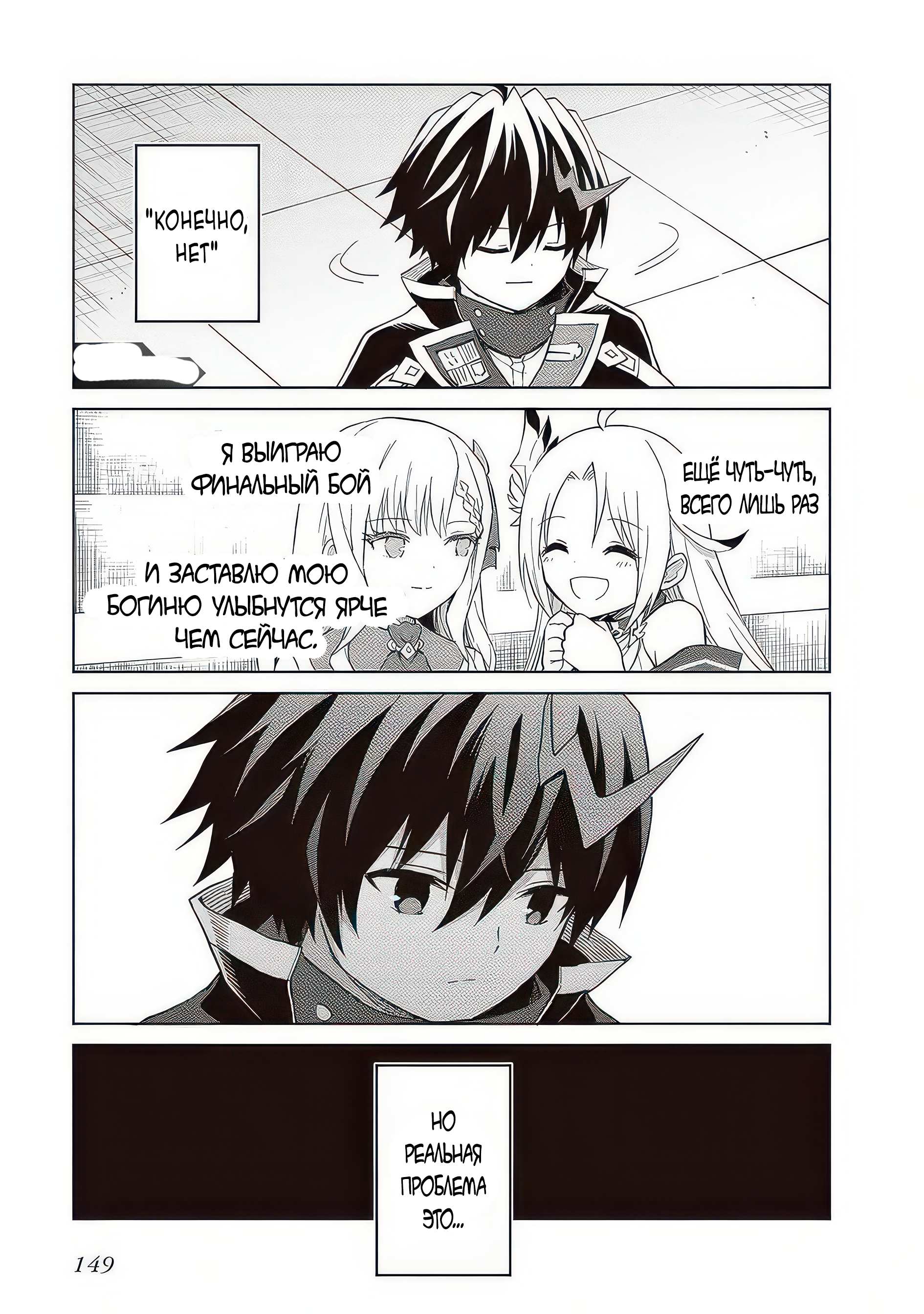 Манга Я думаю скрывать свои истинные способности до последнего момента - Глава 38 Страница 20