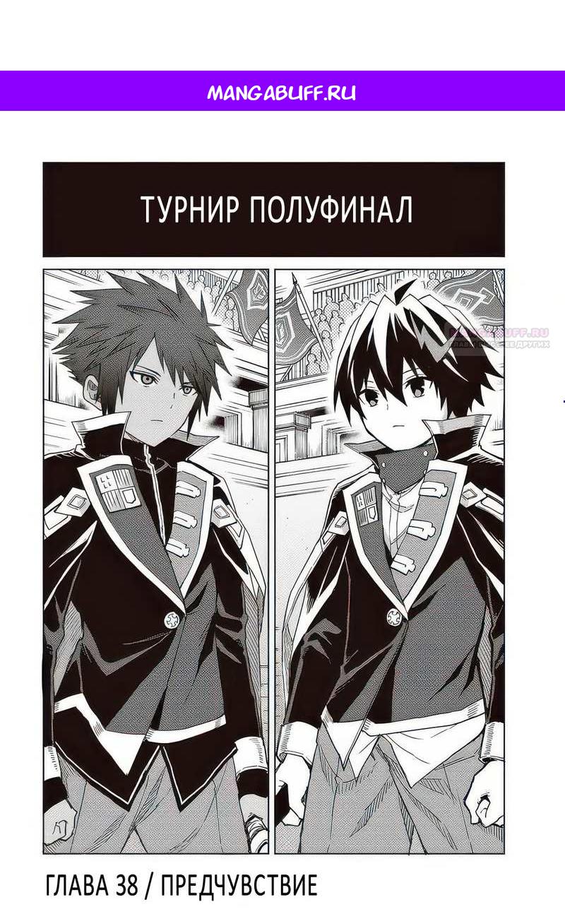 Манга Я думаю скрывать свои истинные способности до последнего момента - Глава 38 Страница 1