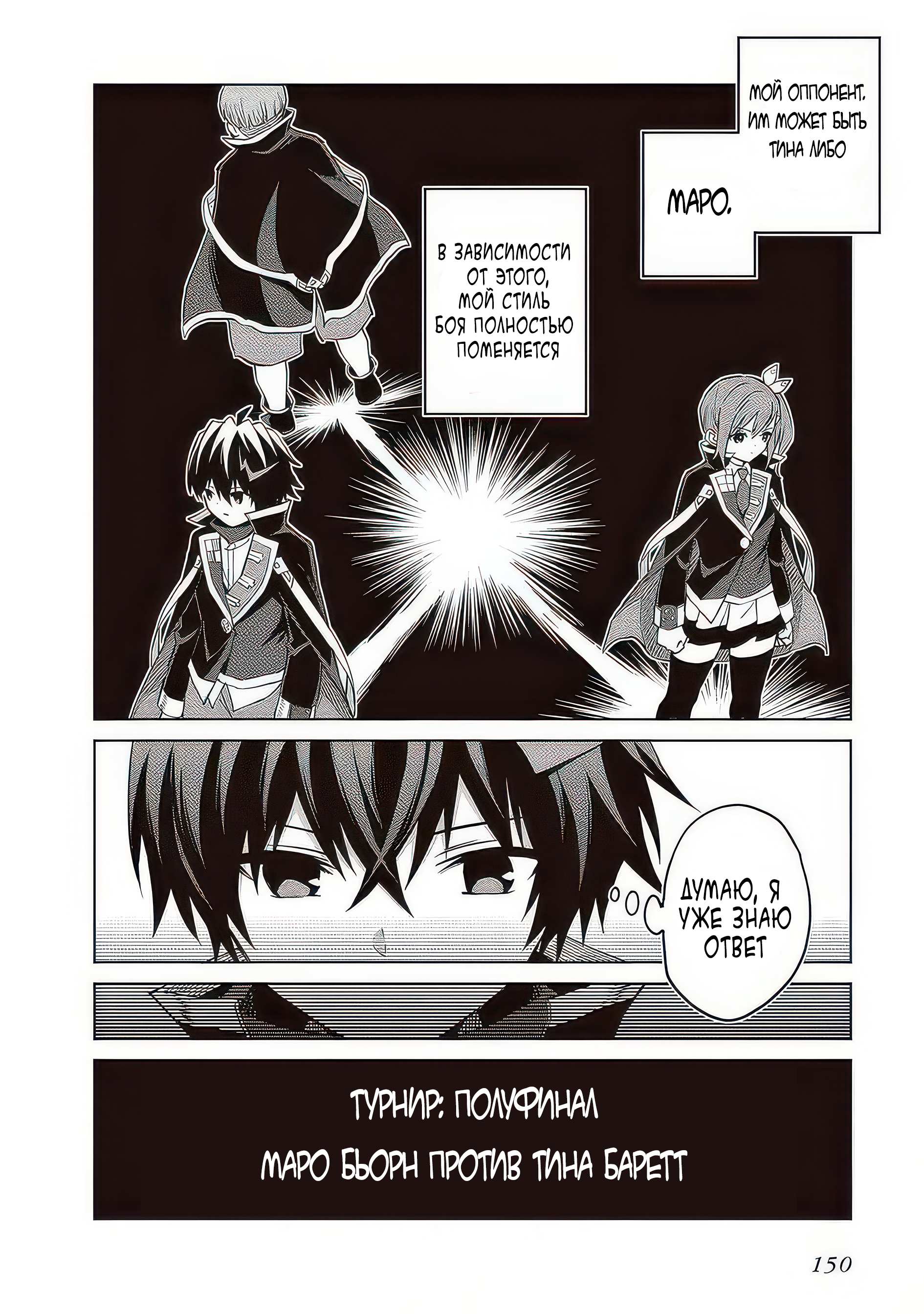 Манга Я думаю скрывать свои истинные способности до последнего момента - Глава 38 Страница 21