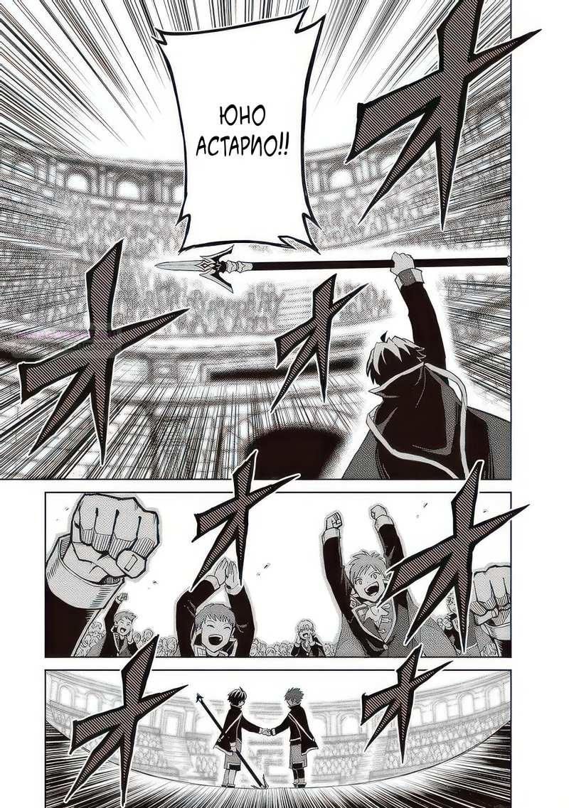 Манга Я думаю скрывать свои истинные способности до последнего момента - Глава 38 Страница 18