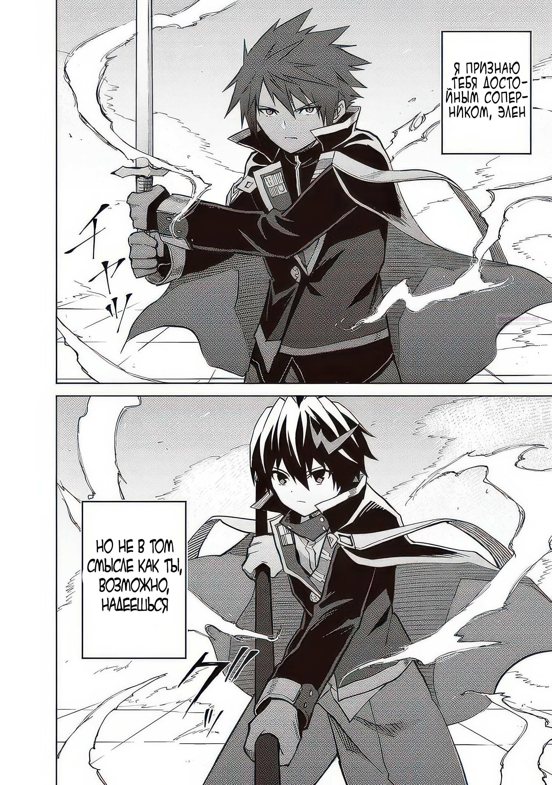 Манга Я думаю скрывать свои истинные способности до последнего момента - Глава 38 Страница 14