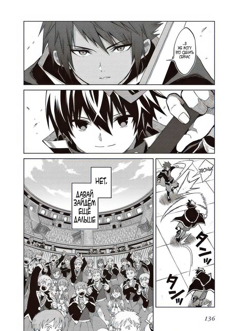 Манга Я думаю скрывать свои истинные способности до последнего момента - Глава 38 Страница 8