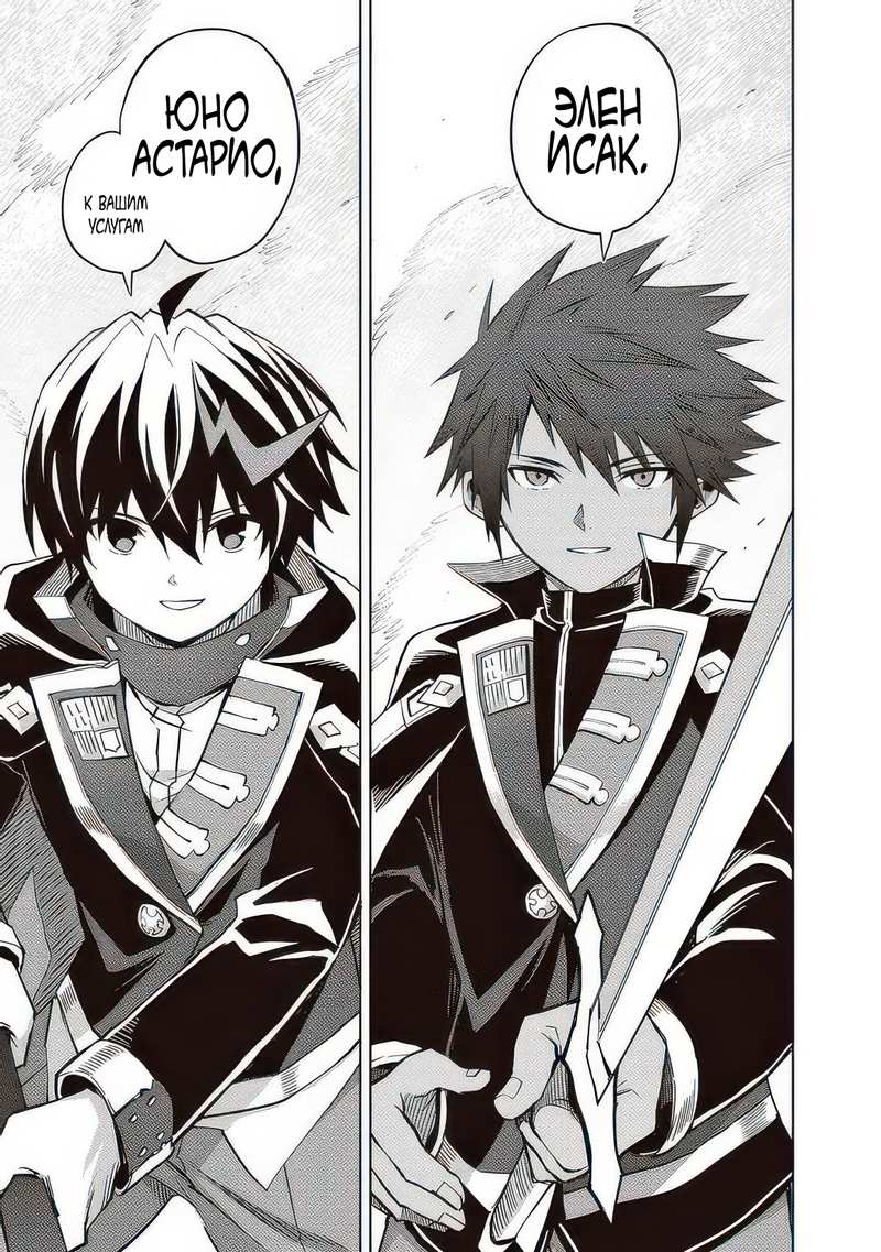 Манга Я думаю скрывать свои истинные способности до последнего момента - Глава 38 Страница 13