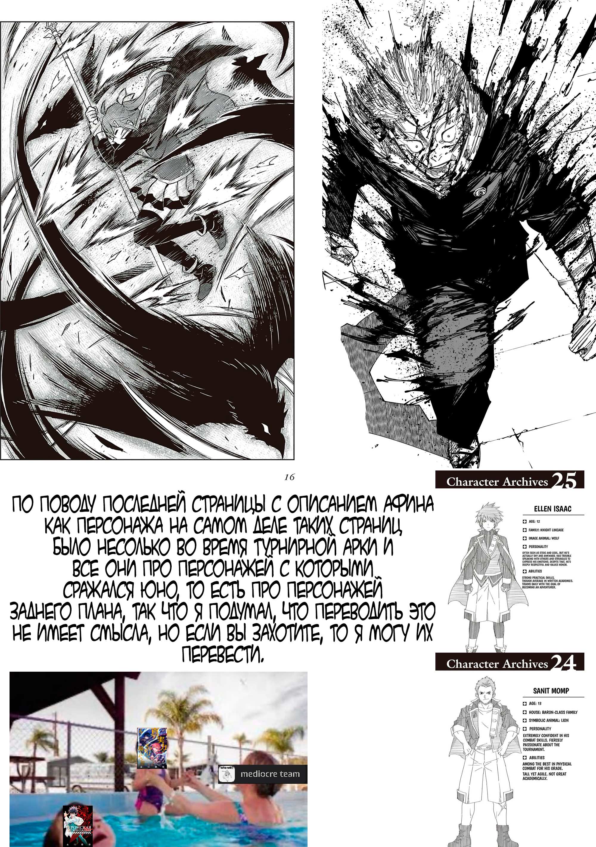 Манга Я думаю скрывать свои истинные способности до последнего момента - Глава 39 Страница 37