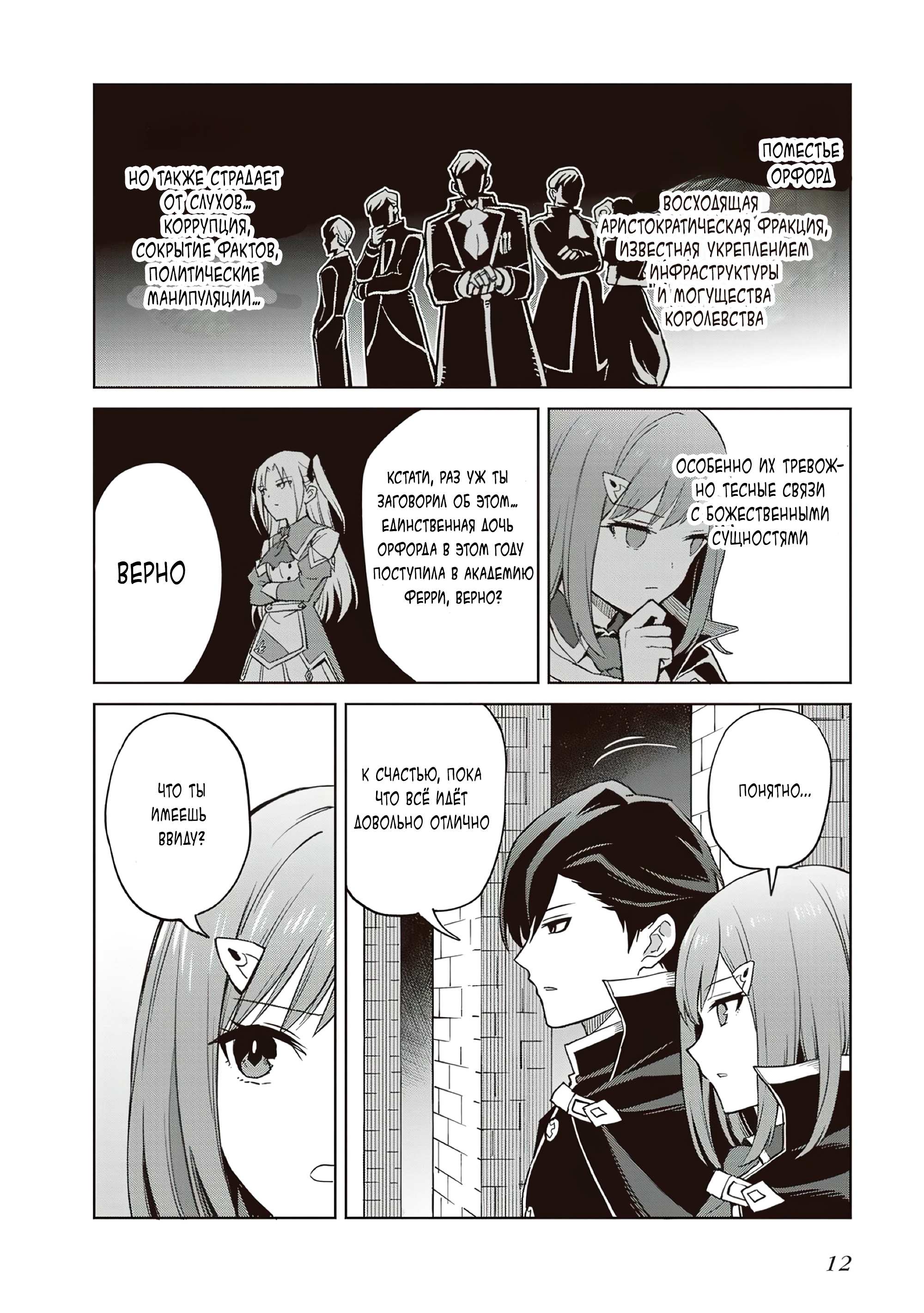 Манга Я думаю скрывать свои истинные способности до последнего момента - Глава 39 Страница 12