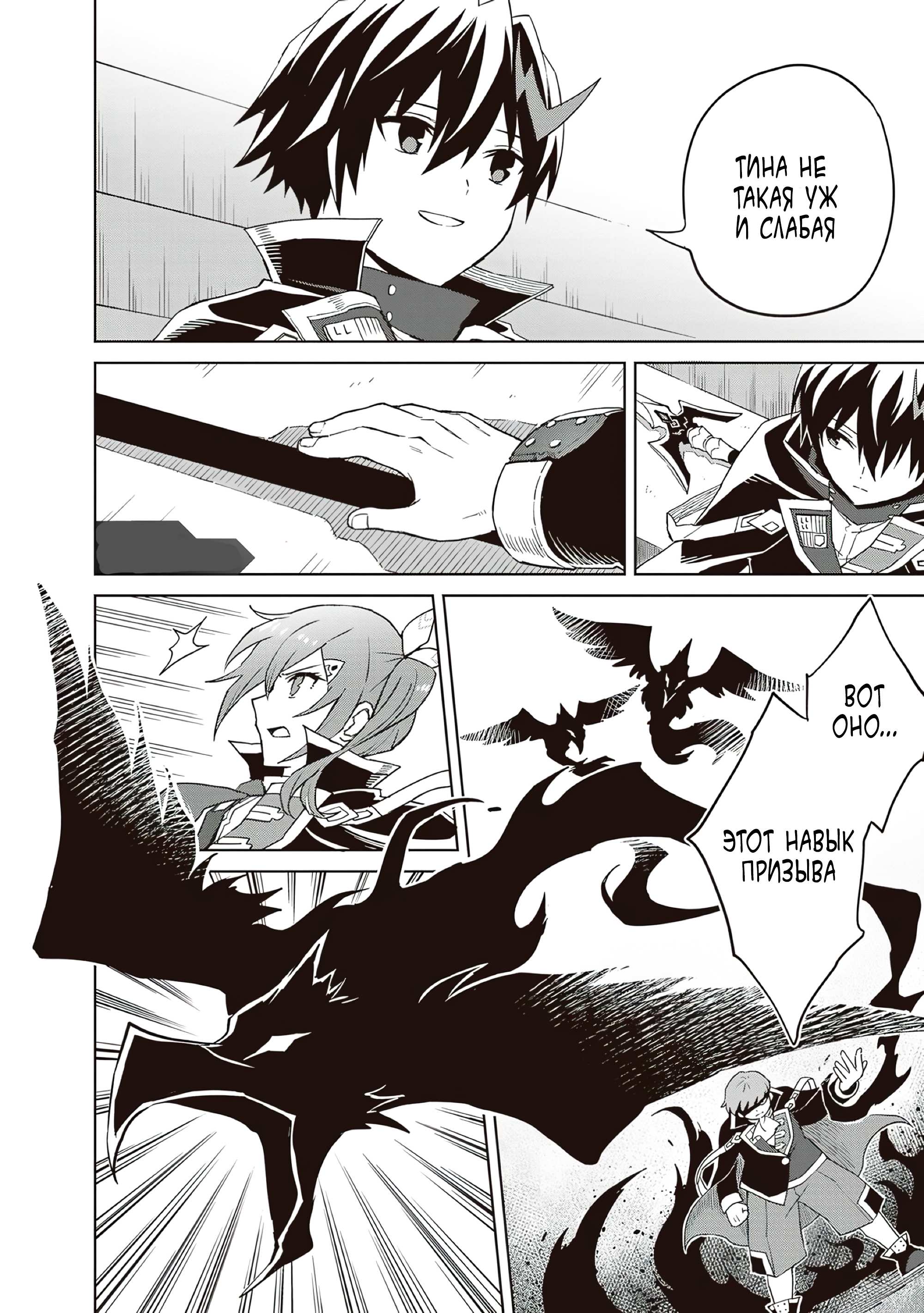 Манга Я думаю скрывать свои истинные способности до последнего момента - Глава 39 Страница 6