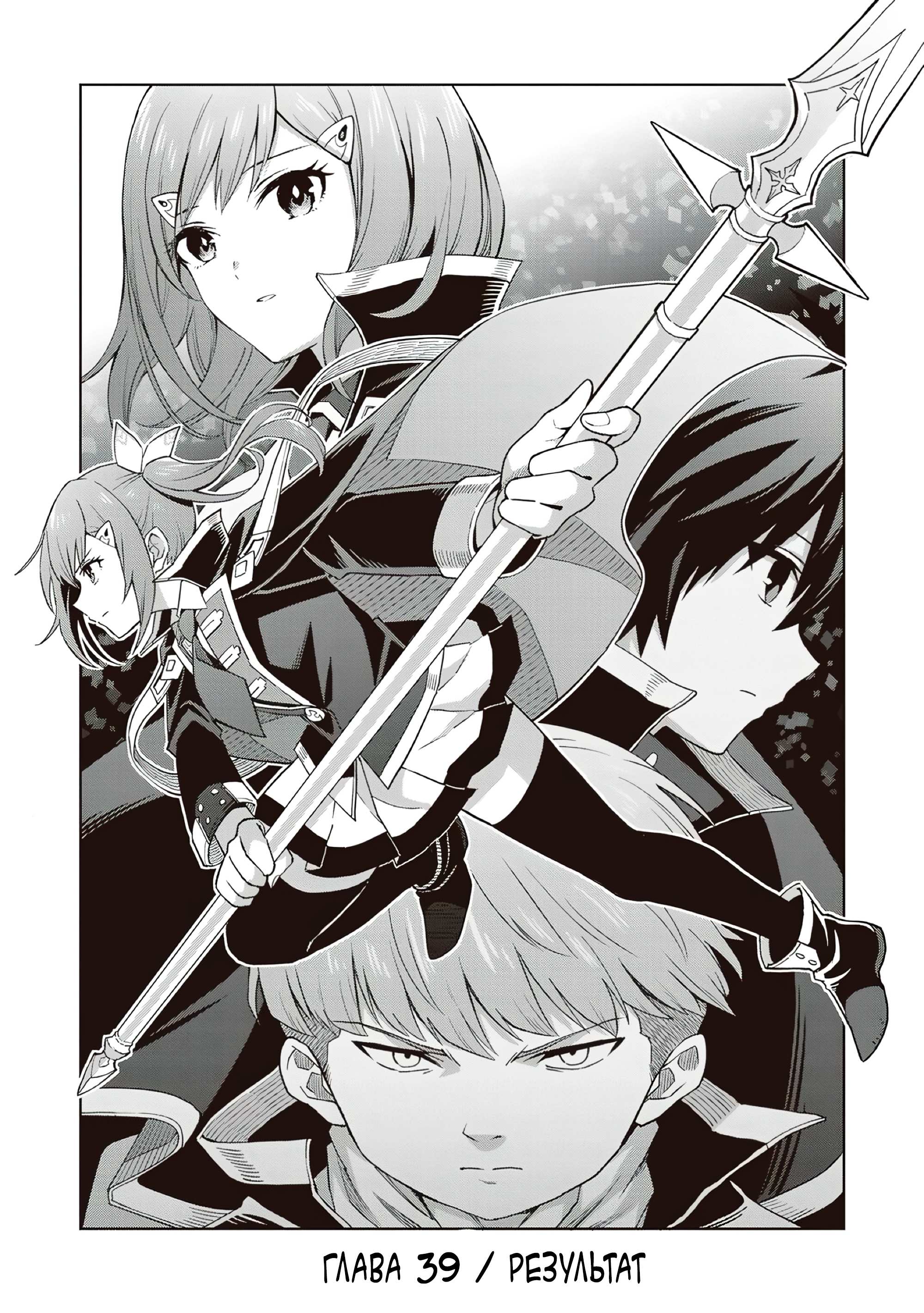 Манга Я думаю скрывать свои истинные способности до последнего момента - Глава 39 Страница 3