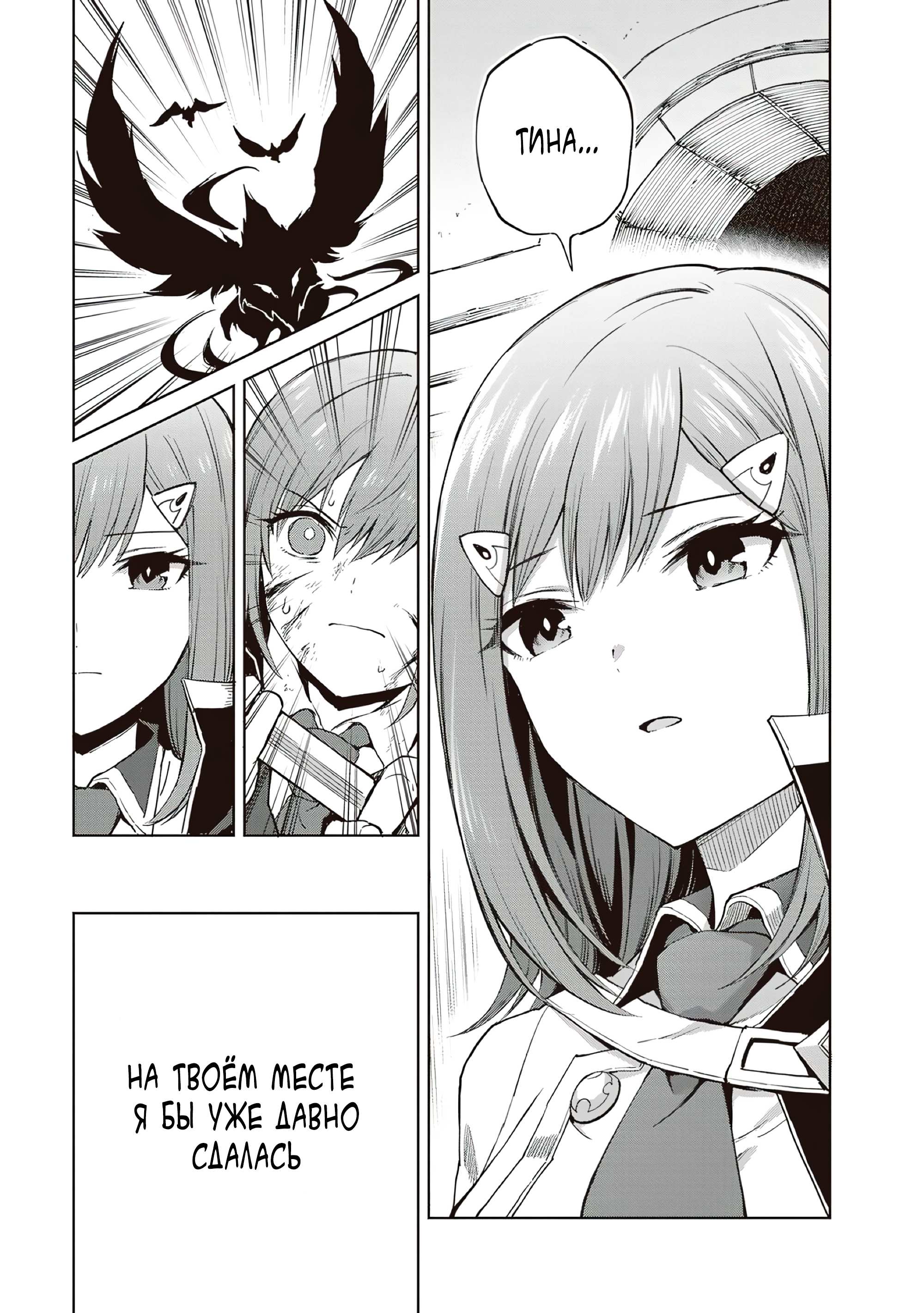 Манга Я думаю скрывать свои истинные способности до последнего момента - Глава 39 Страница 19