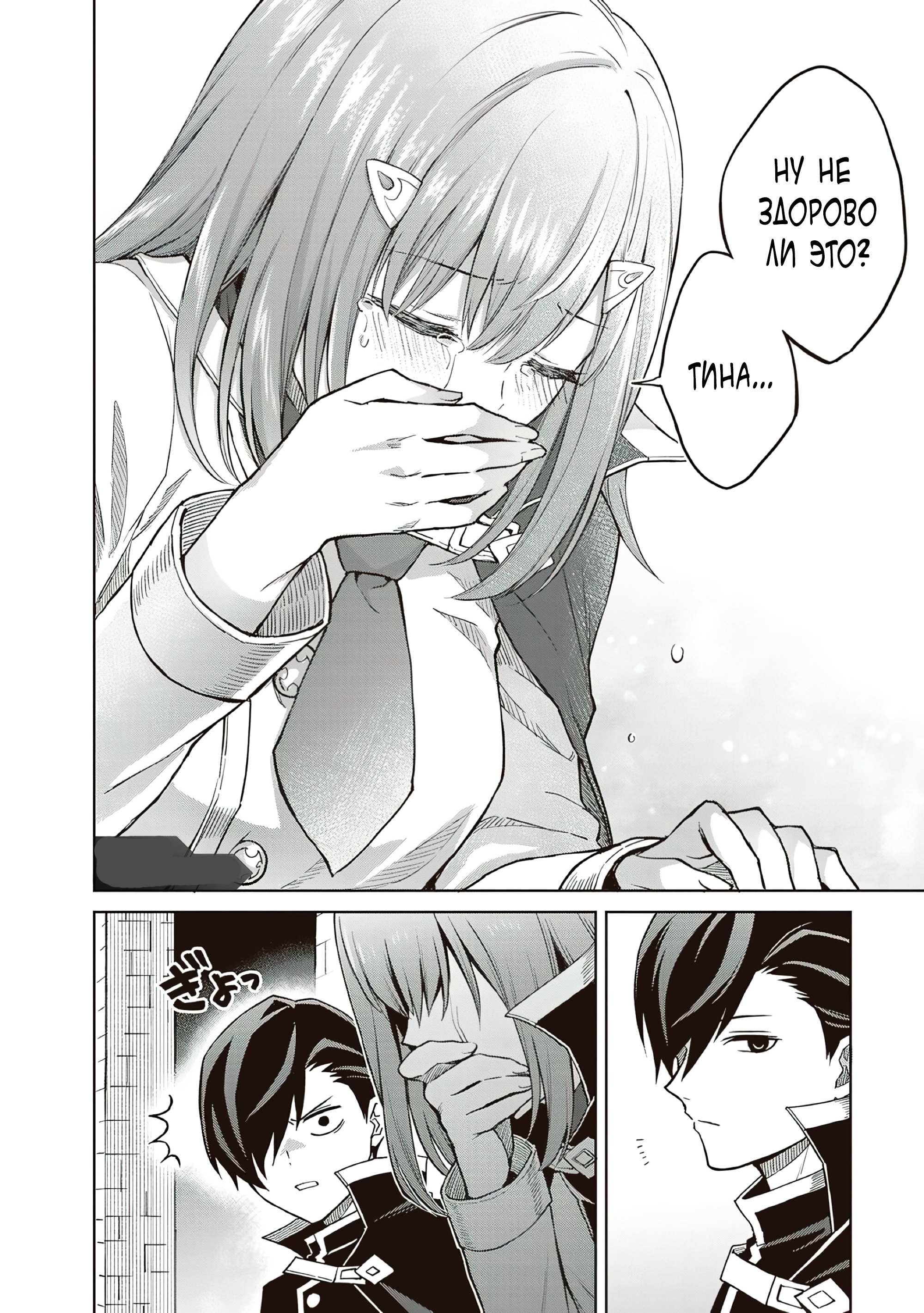 Манга Я думаю скрывать свои истинные способности до последнего момента - Глава 39 Страница 26