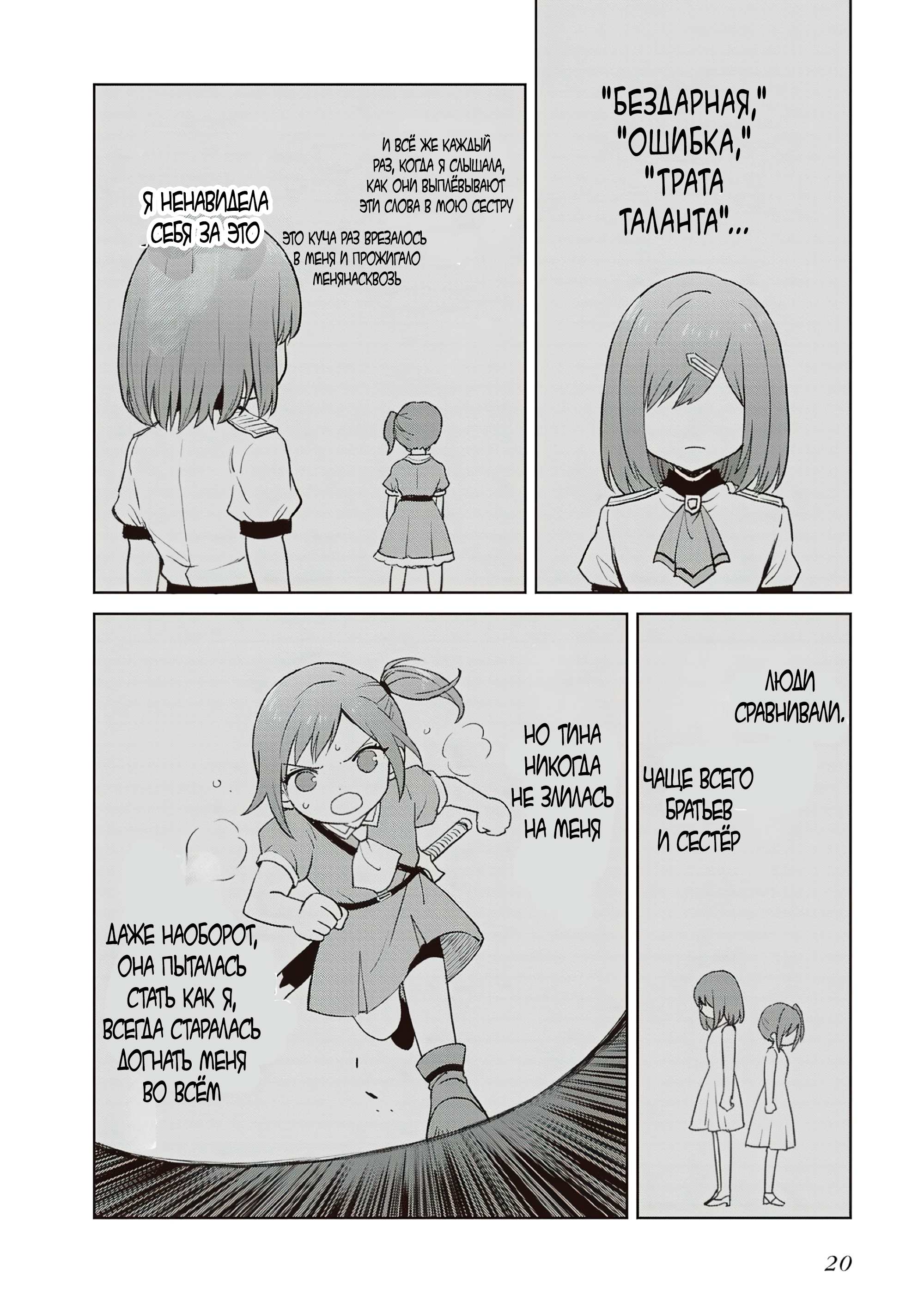 Манга Я думаю скрывать свои истинные способности до последнего момента - Глава 39 Страница 20