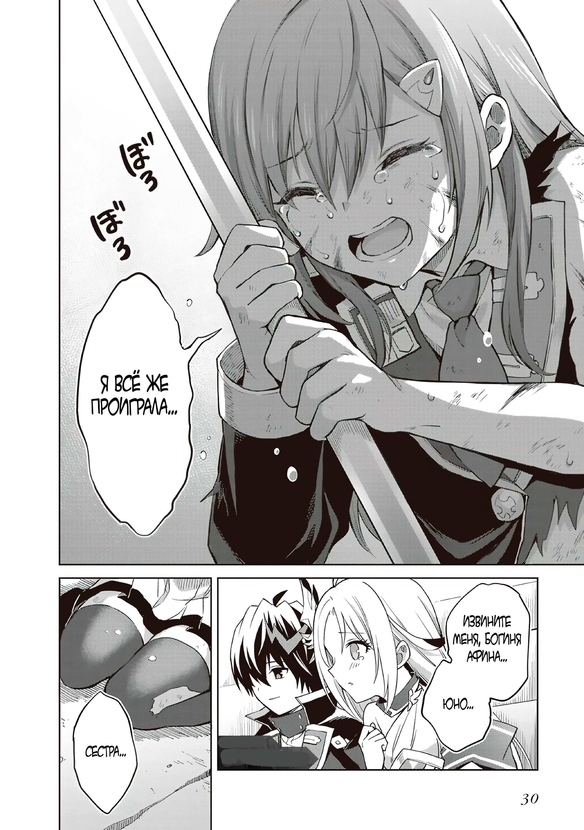 Манга Я думаю скрывать свои истинные способности до последнего момента - Глава 39 Страница 30