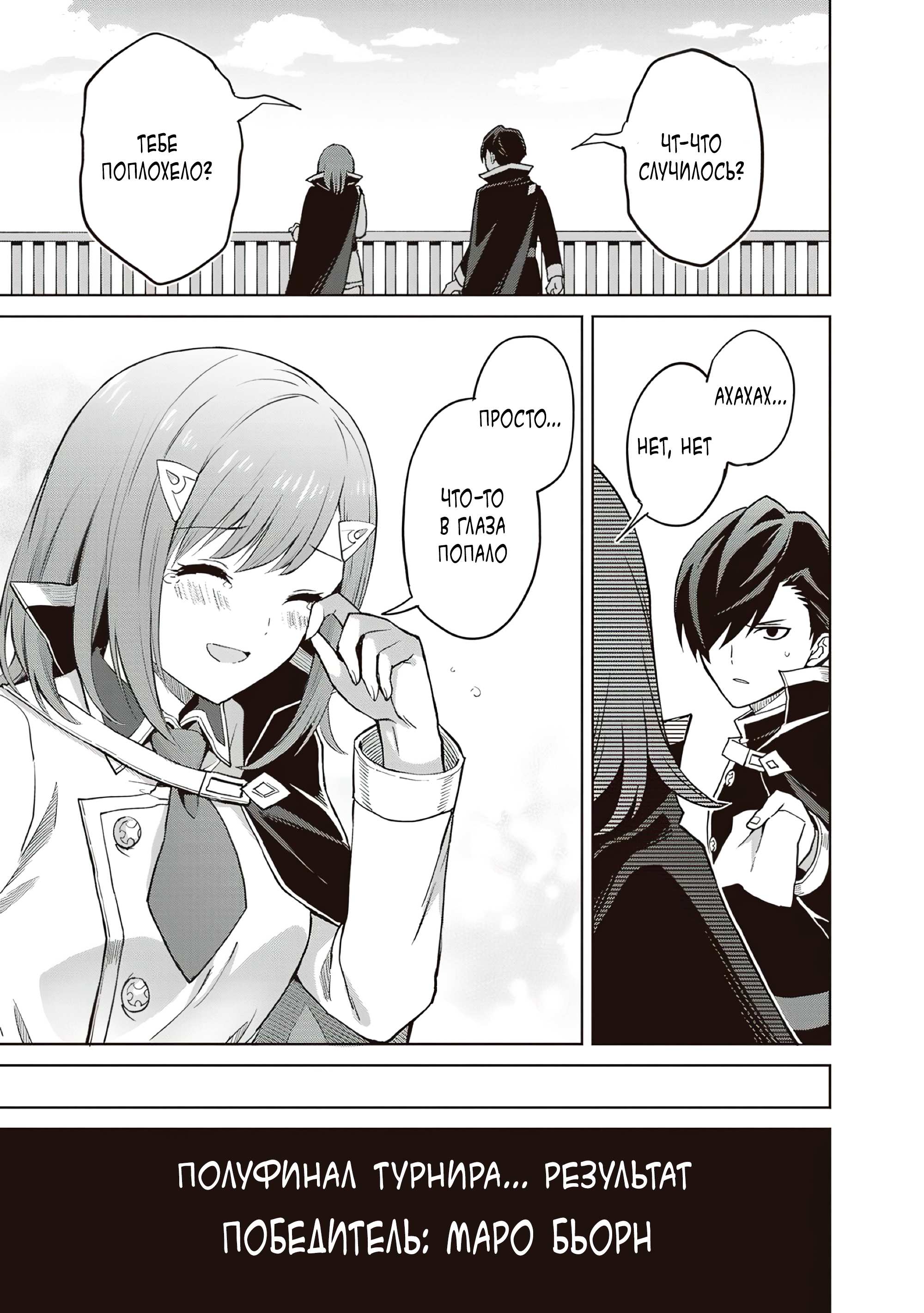 Манга Я думаю скрывать свои истинные способности до последнего момента - Глава 39 Страница 27