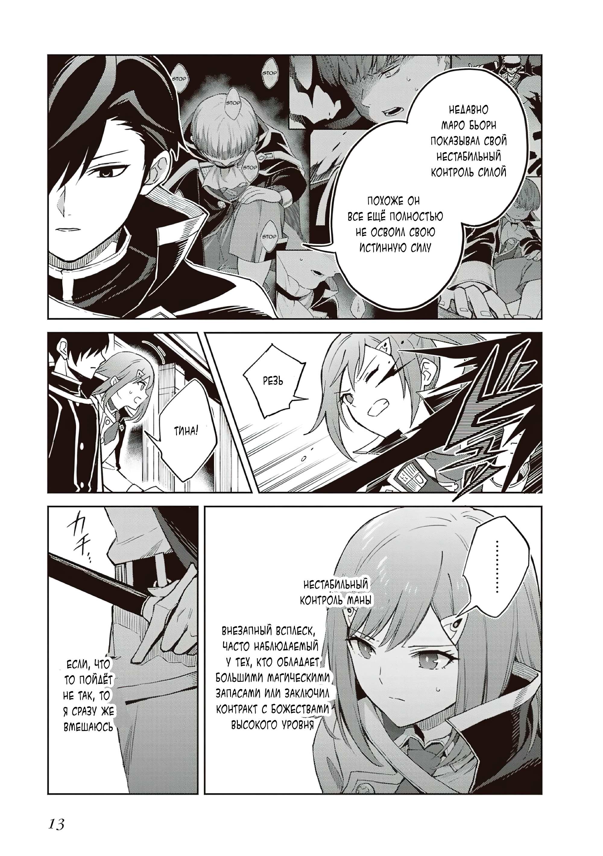 Манга Я думаю скрывать свои истинные способности до последнего момента - Глава 39 Страница 13
