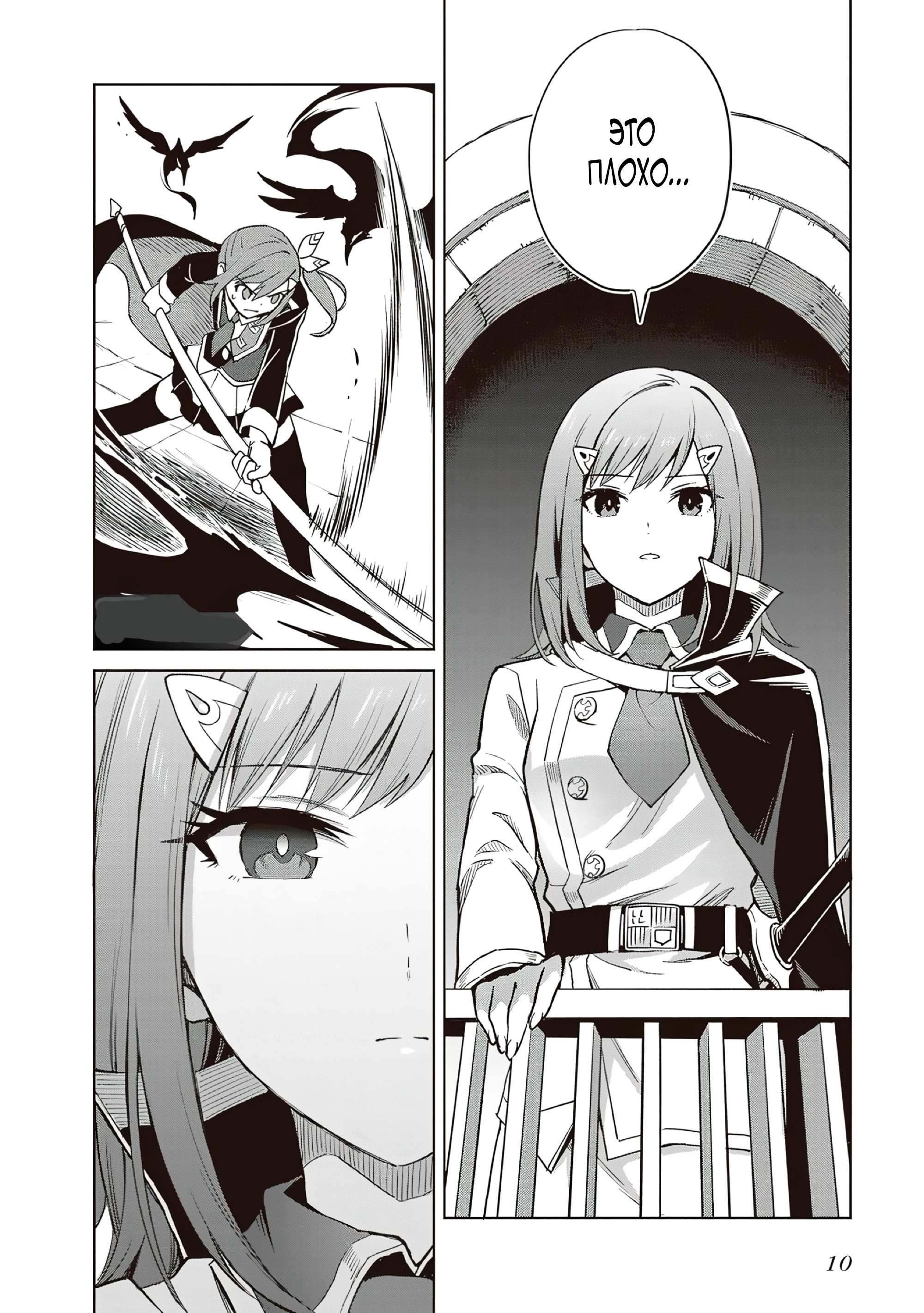 Манга Я думаю скрывать свои истинные способности до последнего момента - Глава 39 Страница 10