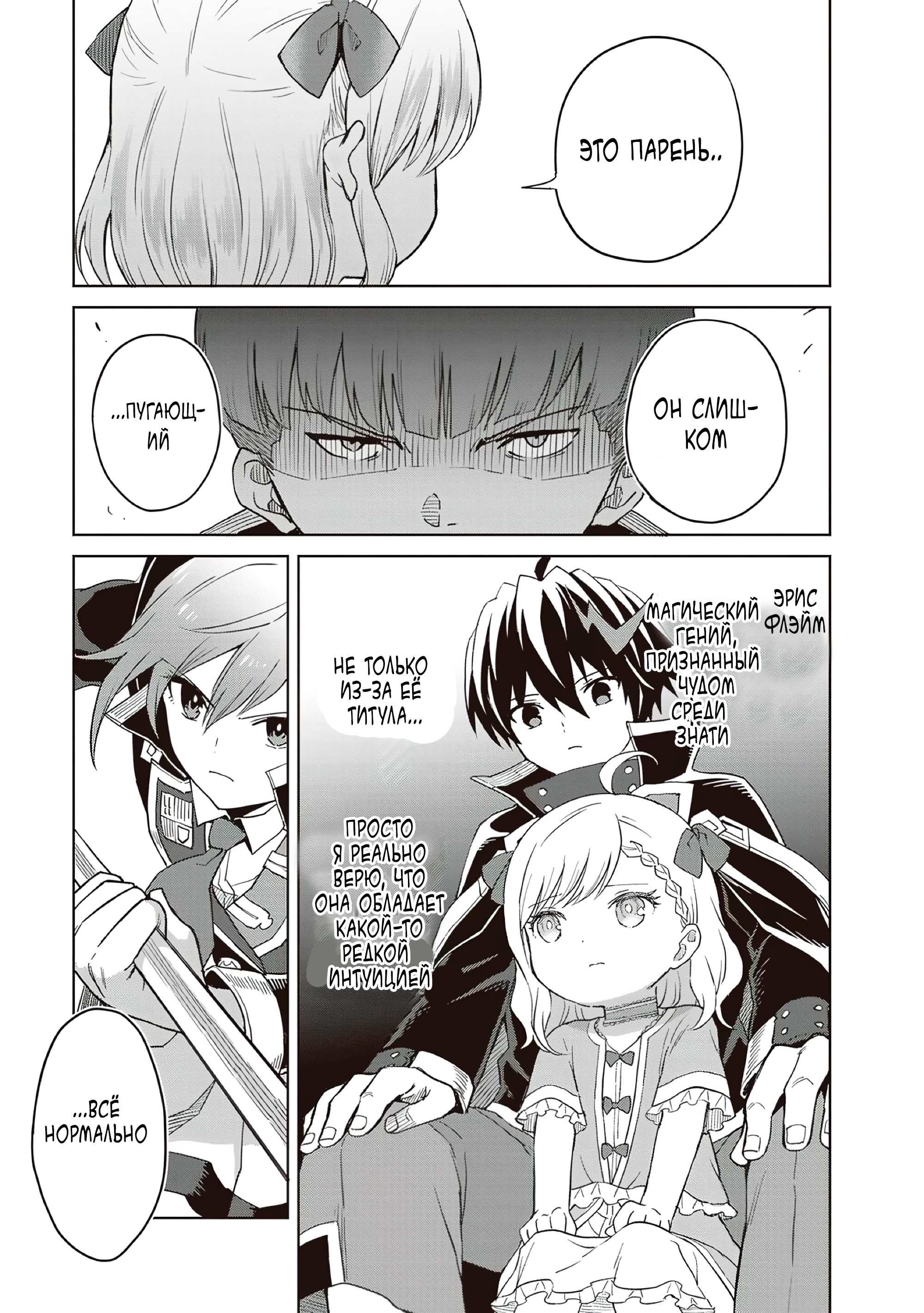 Манга Я думаю скрывать свои истинные способности до последнего момента - Глава 39 Страница 5