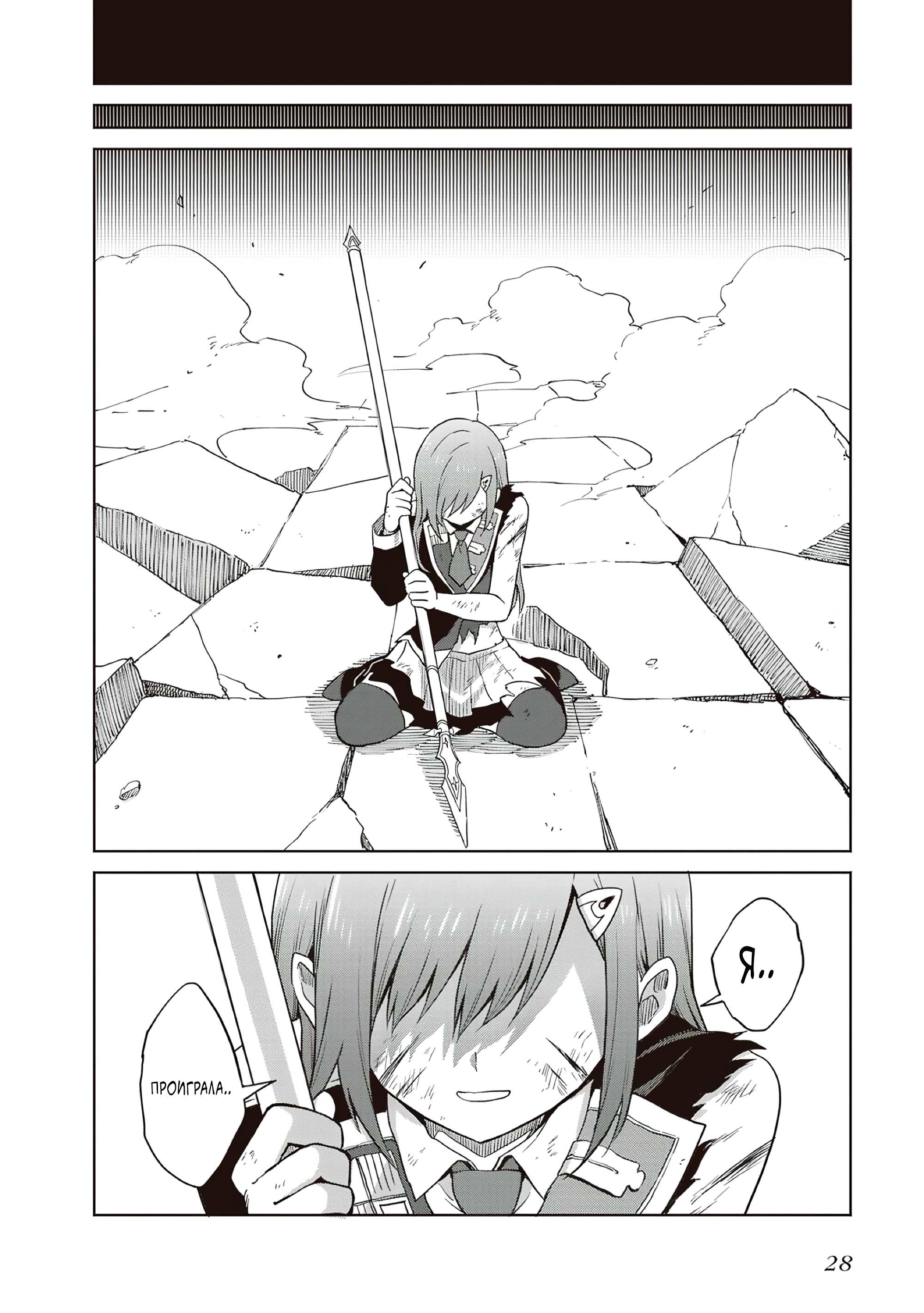 Манга Я думаю скрывать свои истинные способности до последнего момента - Глава 39 Страница 28