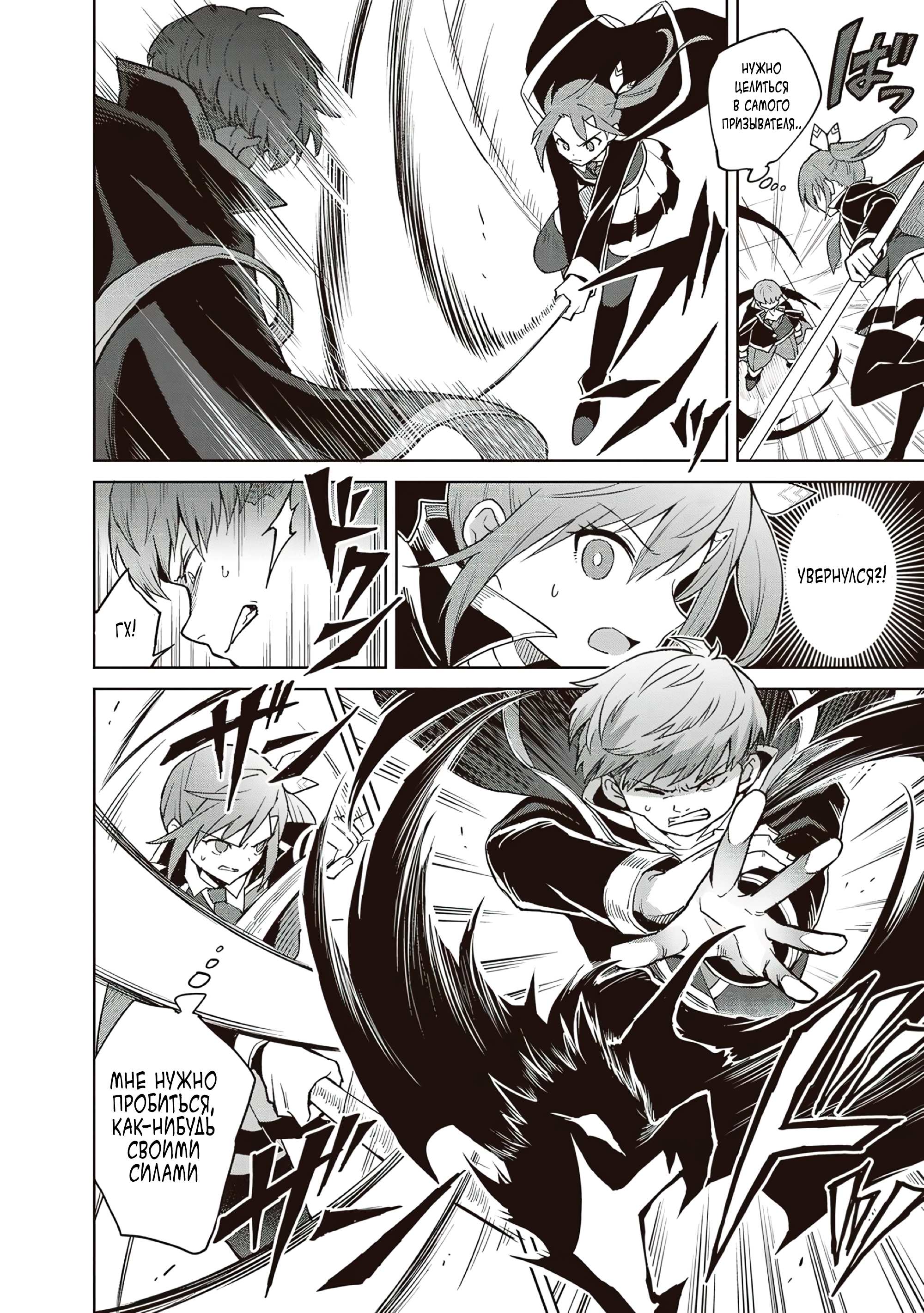 Манга Я думаю скрывать свои истинные способности до последнего момента - Глава 39 Страница 8