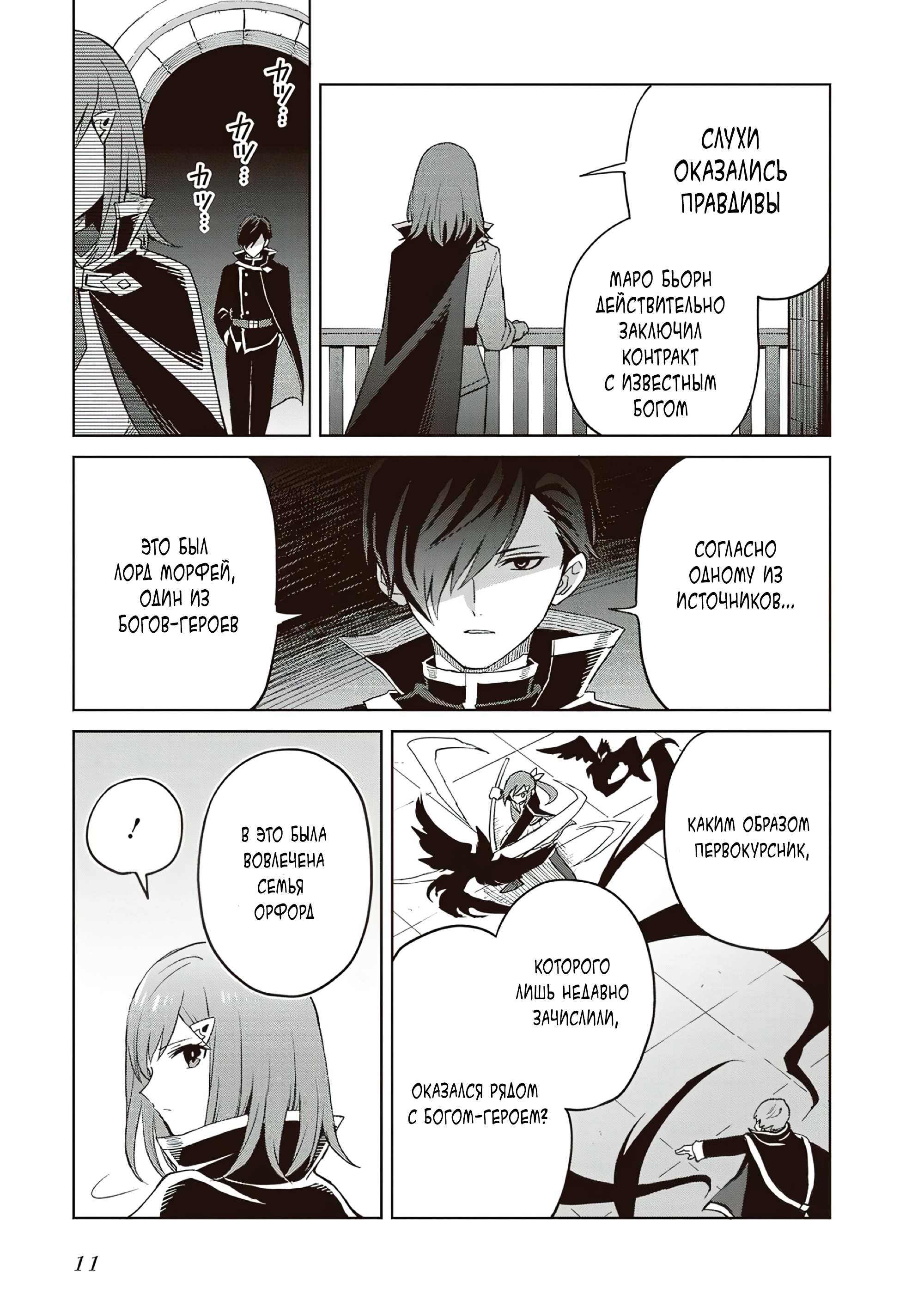 Манга Я думаю скрывать свои истинные способности до последнего момента - Глава 39 Страница 11