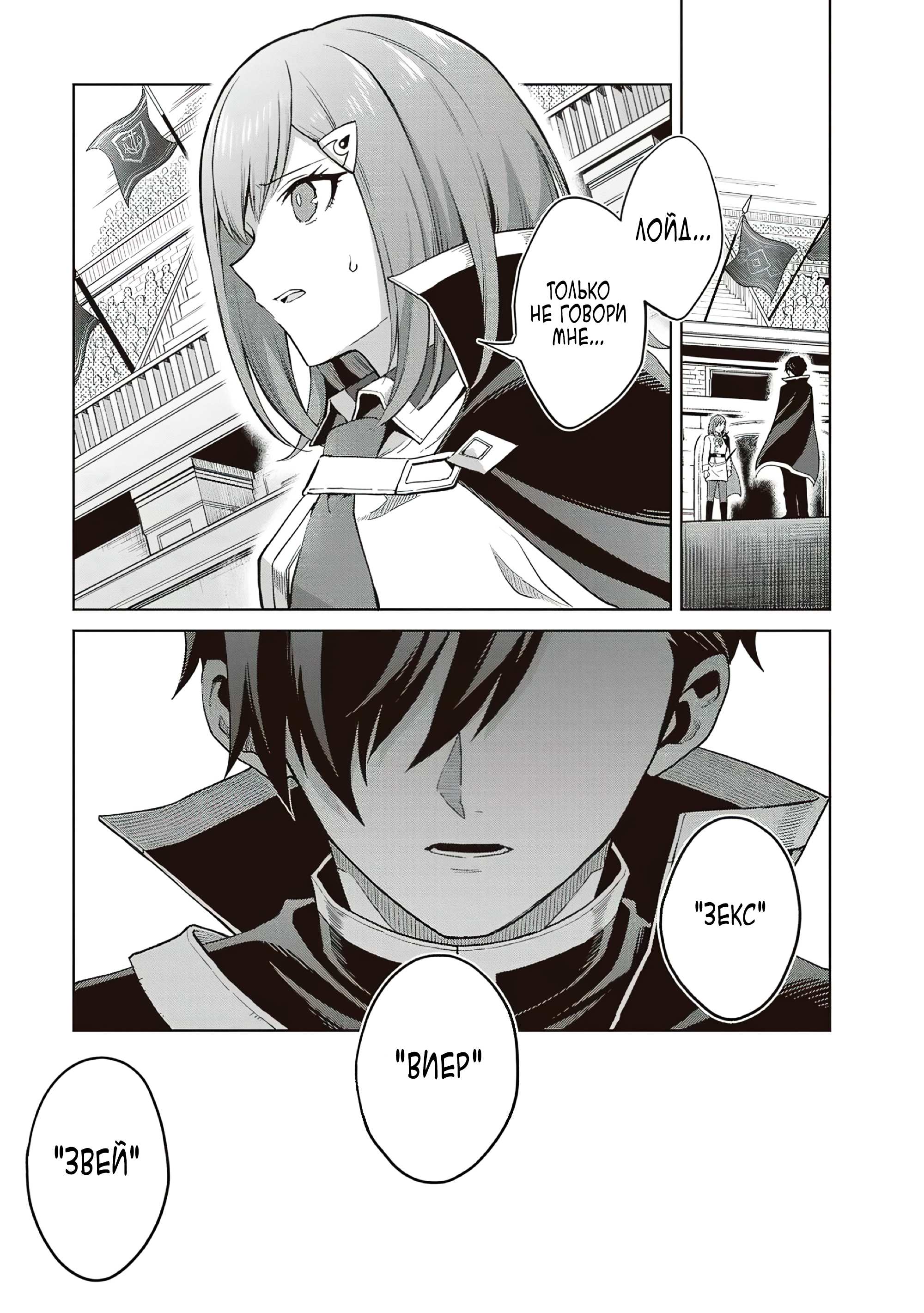 Манга Я думаю скрывать свои истинные способности до последнего момента - Глава 40 Страница 20