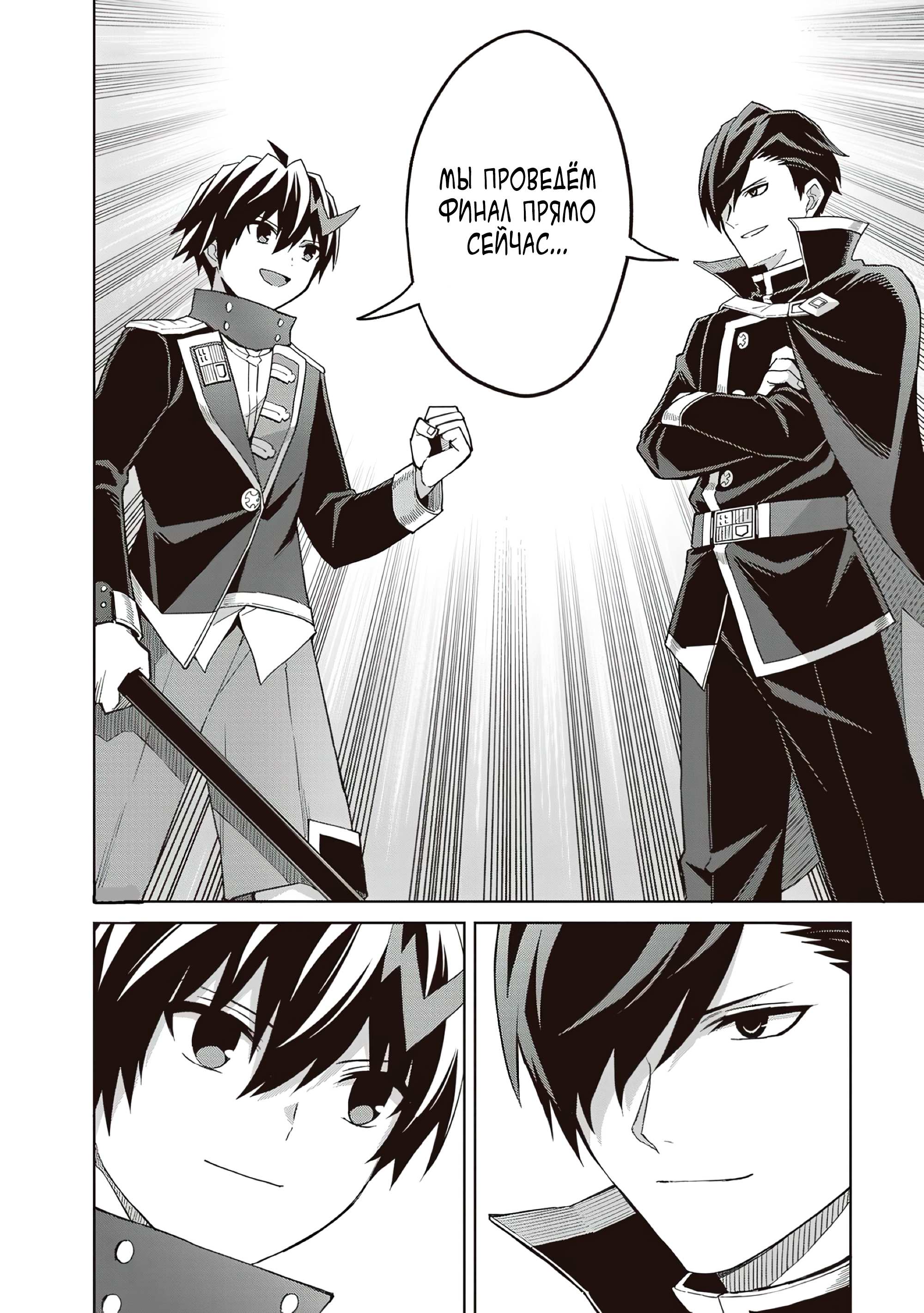 Манга Я думаю скрывать свои истинные способности до последнего момента - Глава 40 Страница 15