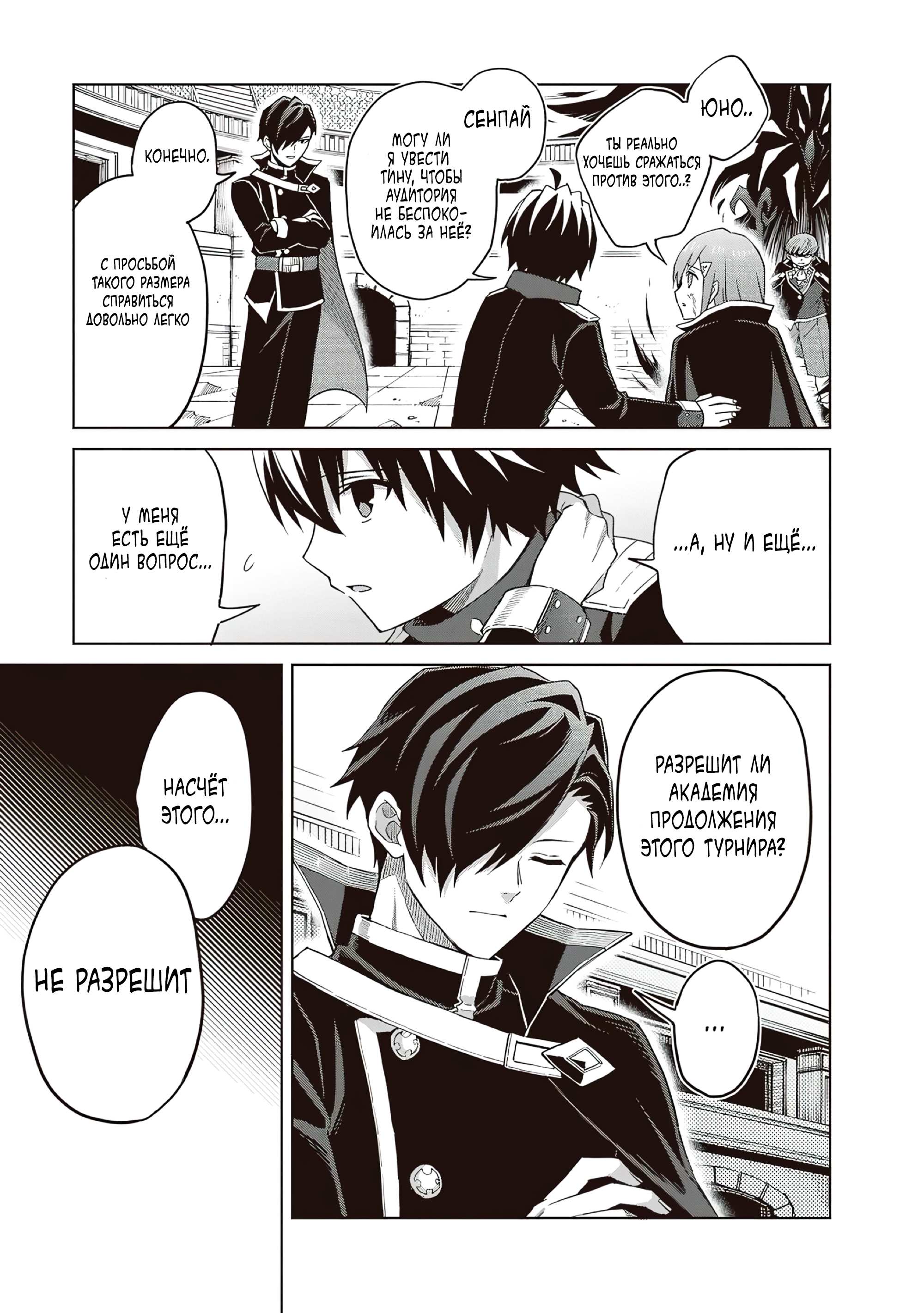 Манга Я думаю скрывать свои истинные способности до последнего момента - Глава 40 Страница 16