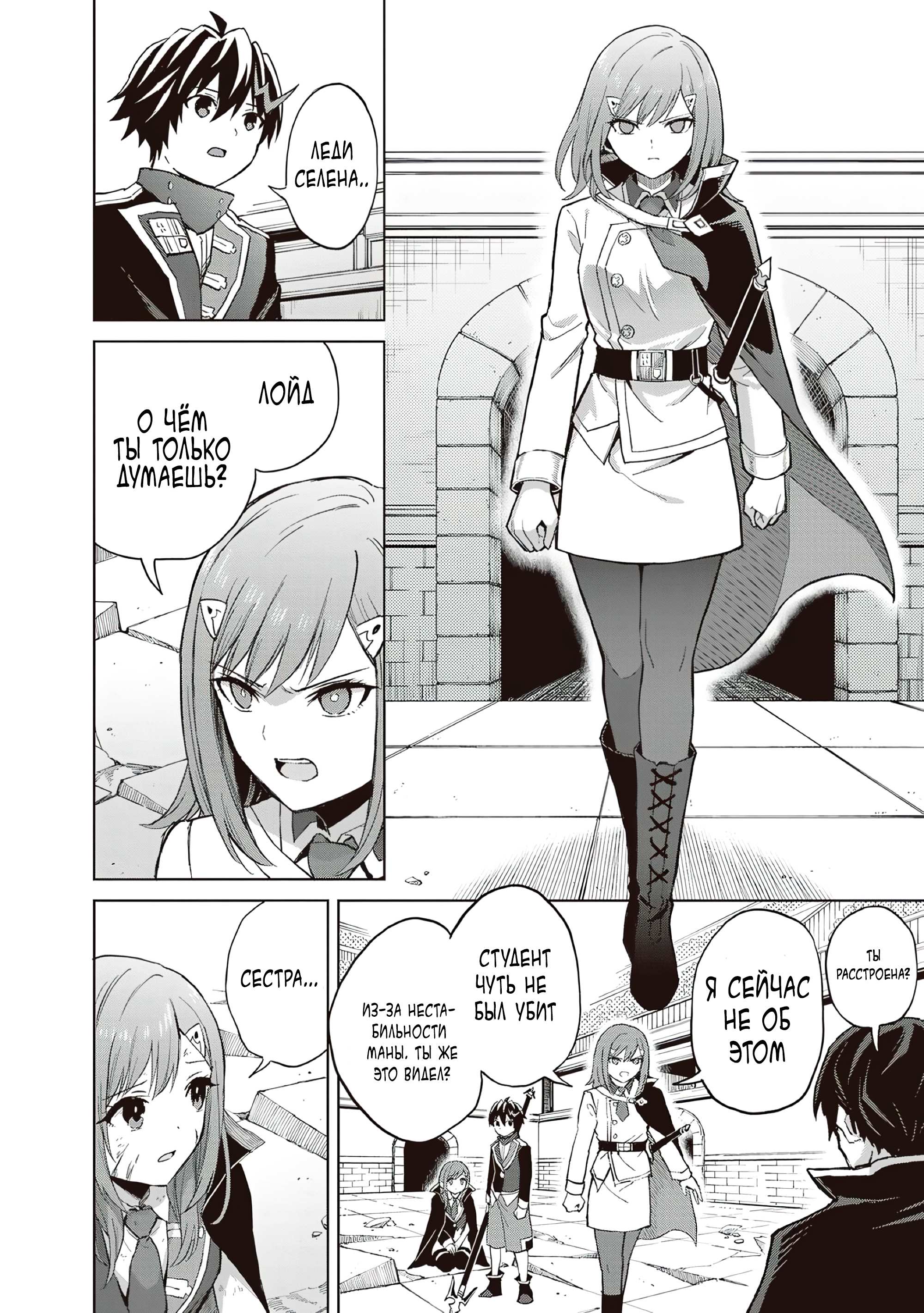 Манга Я думаю скрывать свои истинные способности до последнего момента - Глава 40 Страница 17