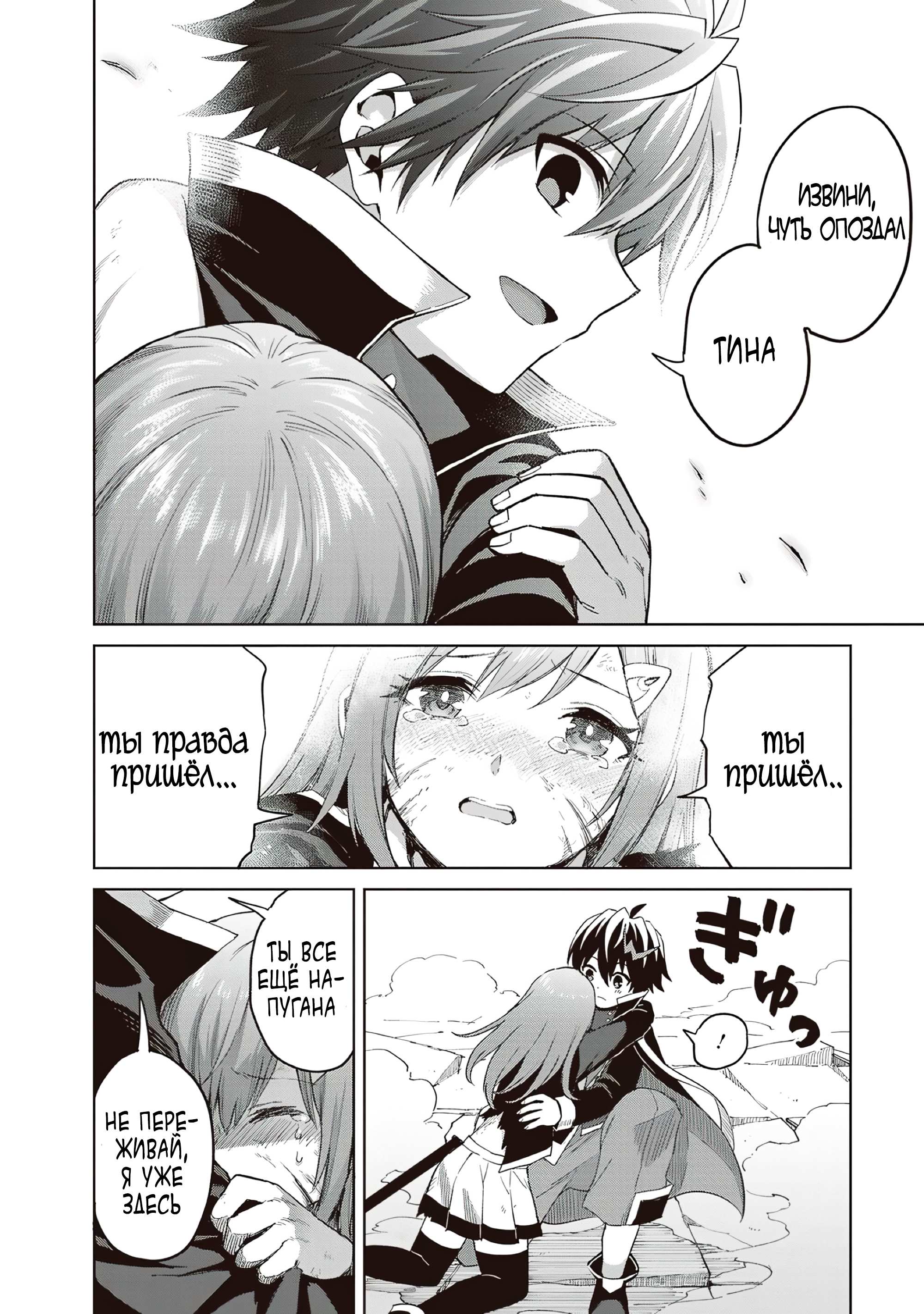 Манга Я думаю скрывать свои истинные способности до последнего момента - Глава 40 Страница 9