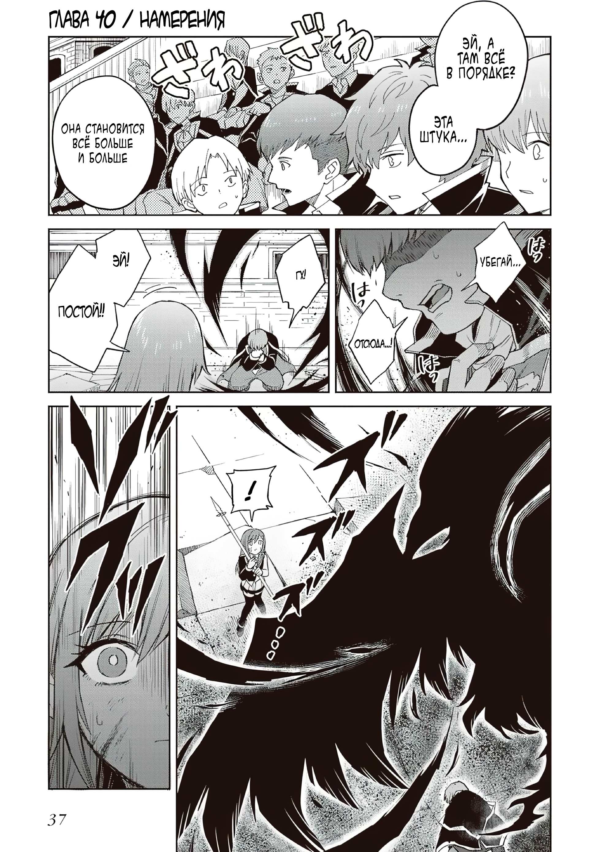 Манга Я думаю скрывать свои истинные способности до последнего момента - Глава 40 Страница 1