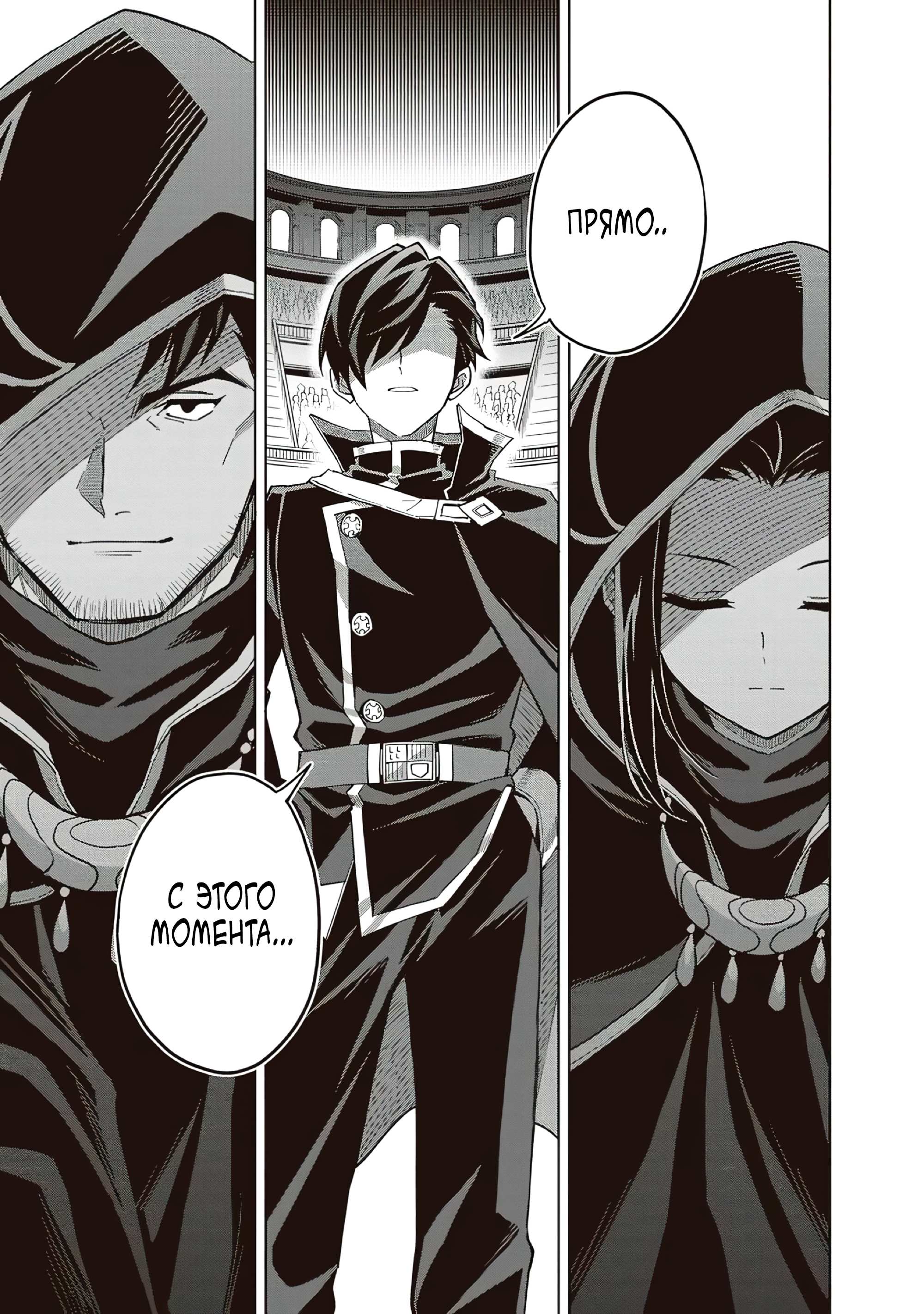 Манга Я думаю скрывать свои истинные способности до последнего момента - Глава 40 Страница 22