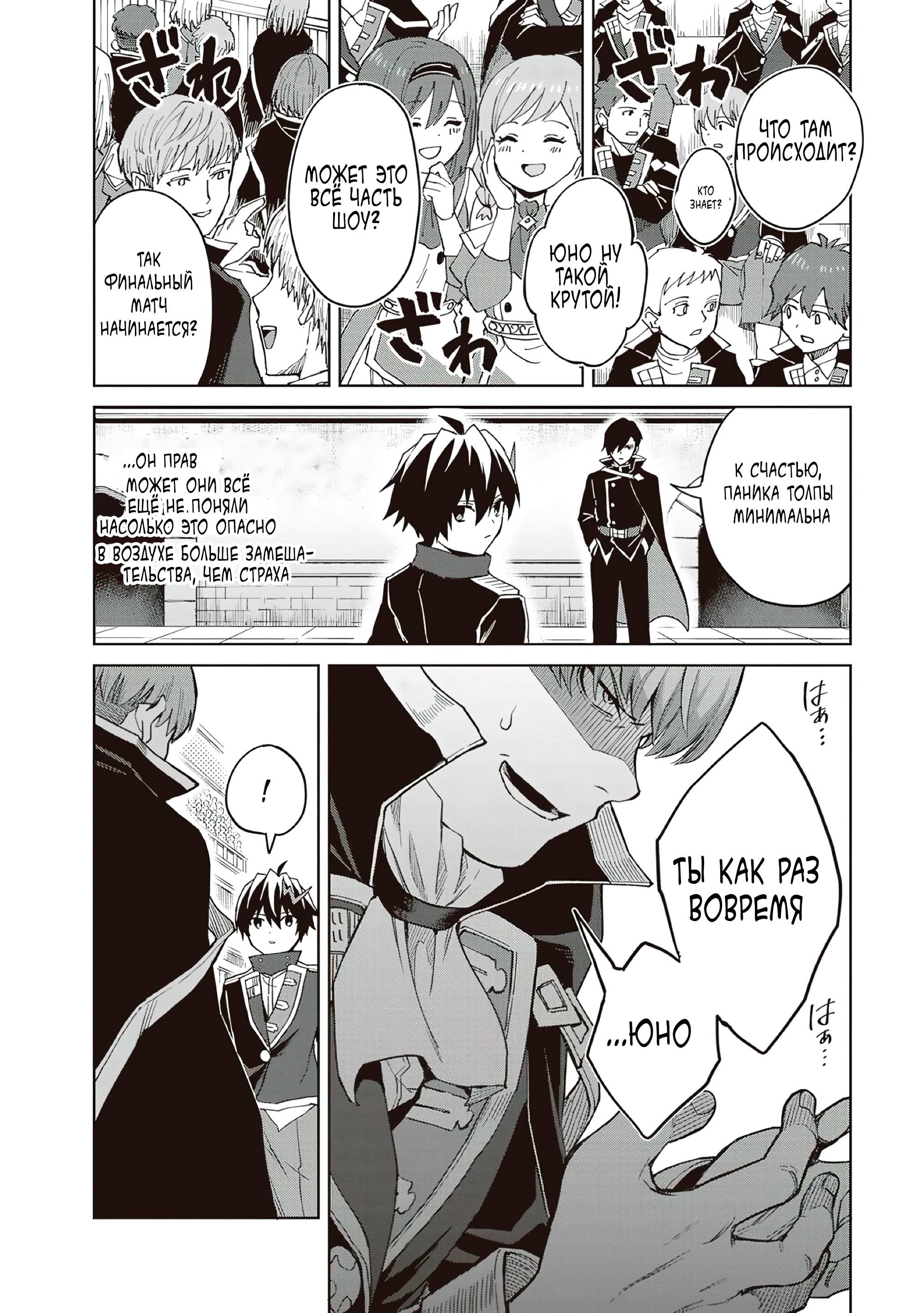 Манга Я думаю скрывать свои истинные способности до последнего момента - Глава 40 Страница 13