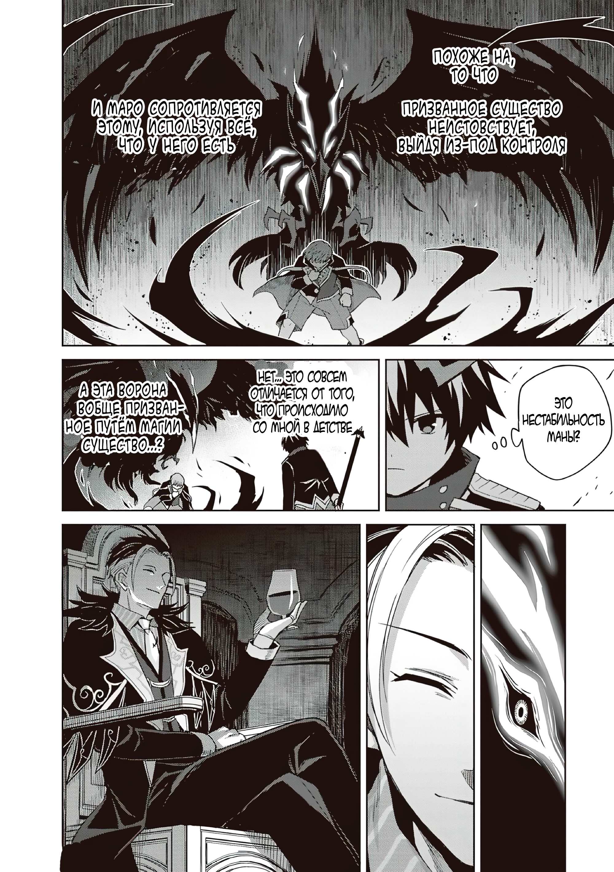 Манга Я думаю скрывать свои истинные способности до последнего момента - Глава 40 Страница 11