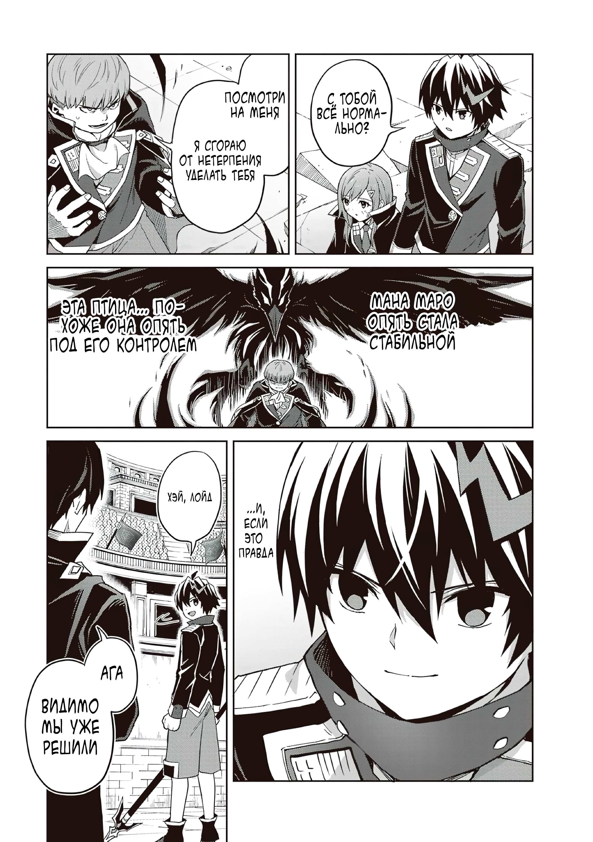 Манга Я думаю скрывать свои истинные способности до последнего момента - Глава 40 Страница 14