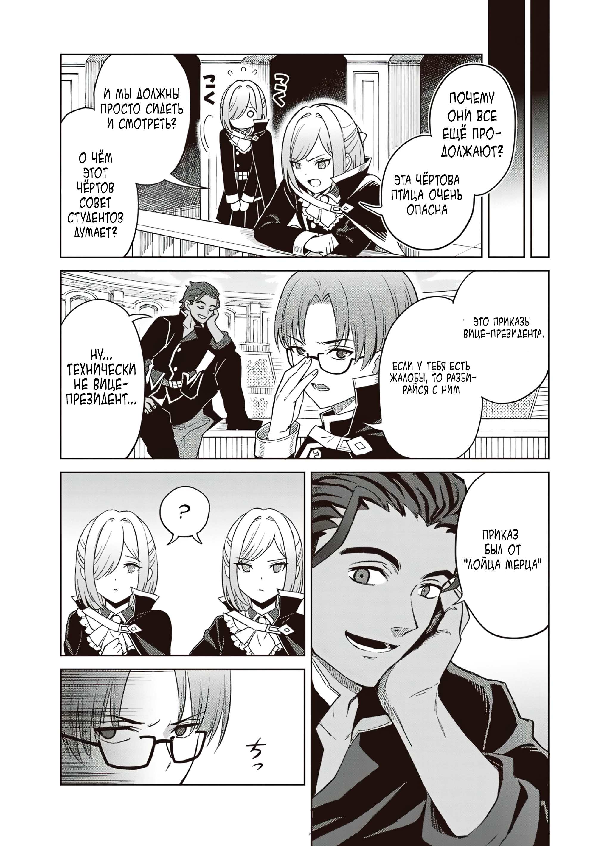 Манга Я думаю скрывать свои истинные способности до последнего момента - Глава 40 Страница 19