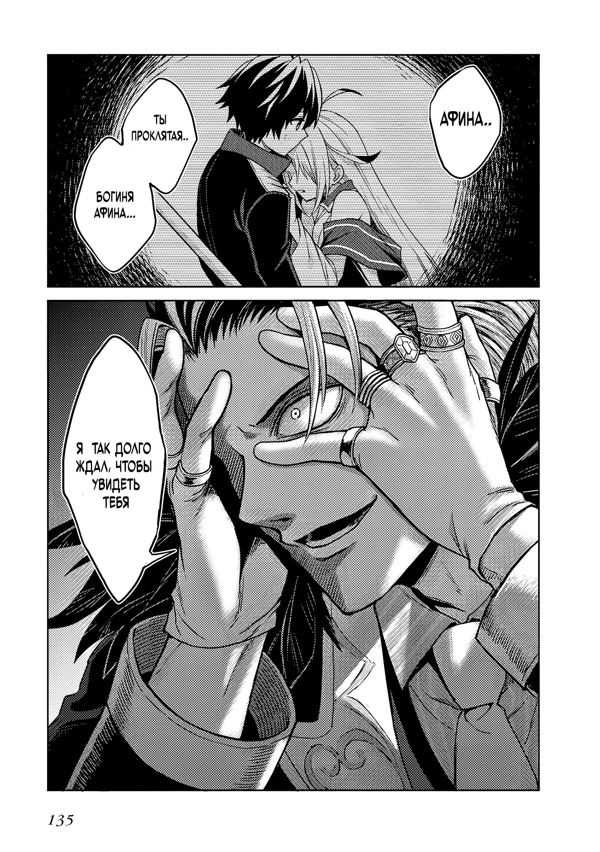 Манга Я думаю скрывать свои истинные способности до последнего момента - Глава 43 Страница 5