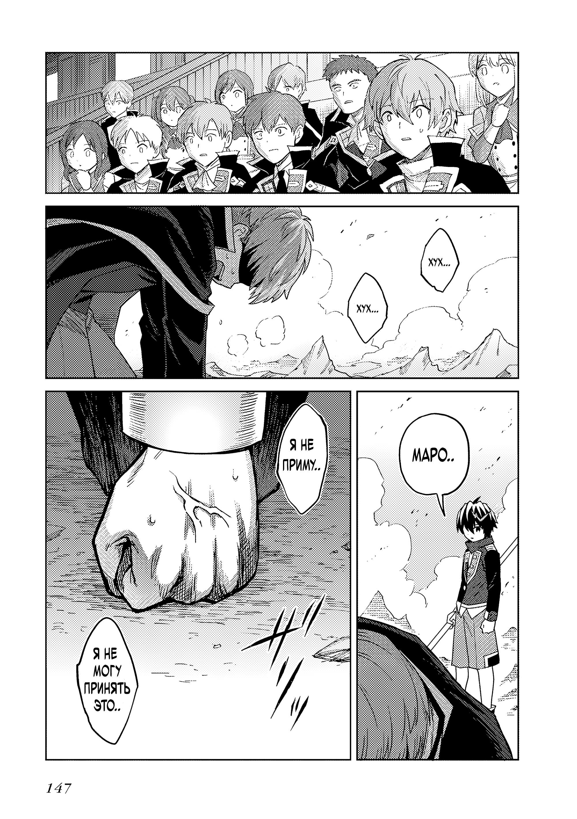 Манга Я думаю скрывать свои истинные способности до последнего момента - Глава 43 Страница 16